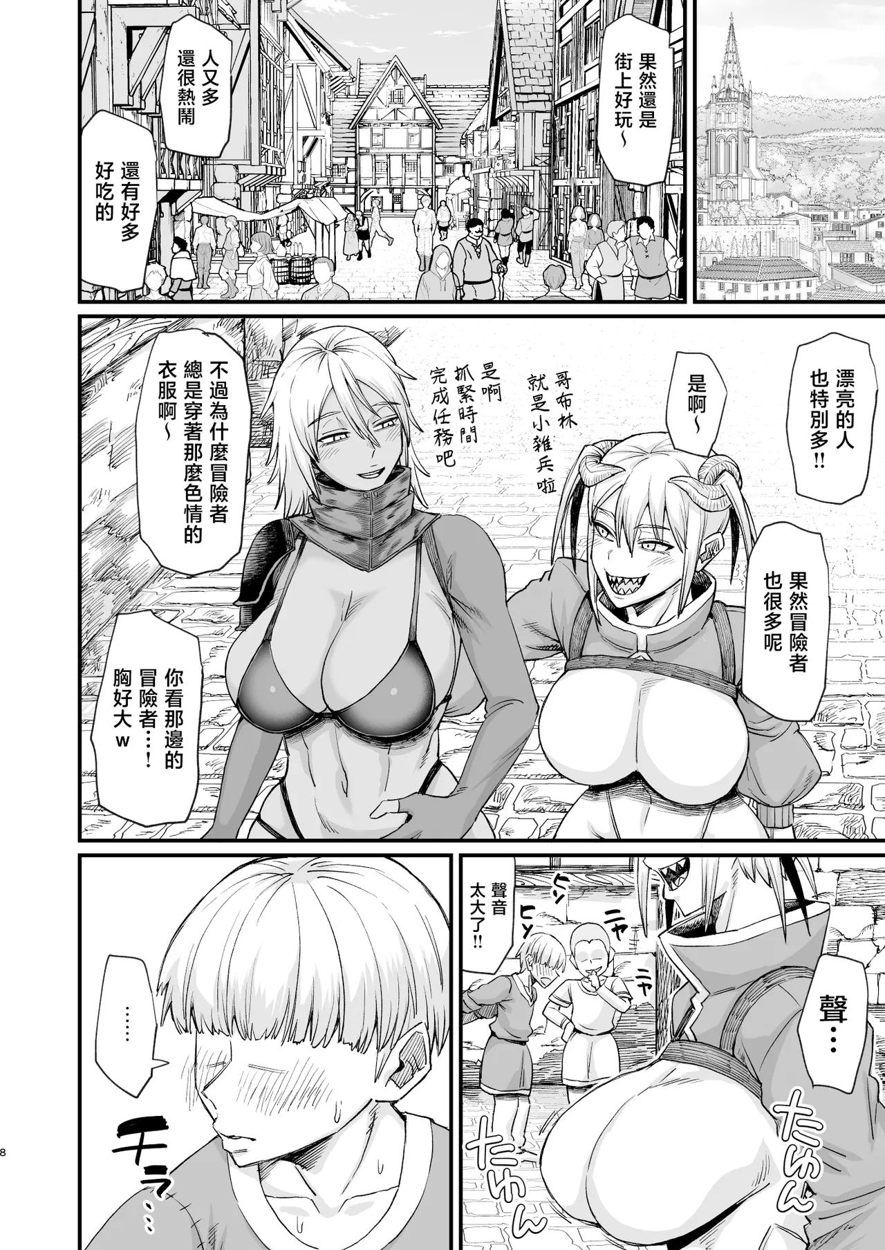 [Kireinabuta (Butachangu)]Katsute Eiyu datta, Onna Tachihe. | 獻給曾是英雄的女人們。[Chinese] [Digital] Page 8