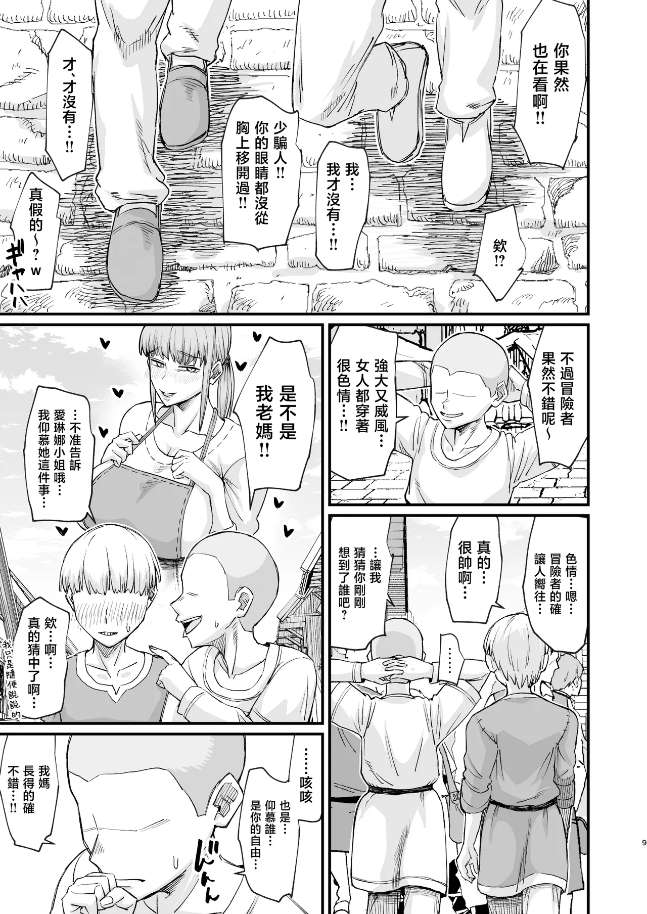 [Kireinabuta (Butachangu)]Katsute Eiyu datta, Onna Tachihe. | 獻給曾是英雄的女人們。[Chinese] [Digital] Page 9
