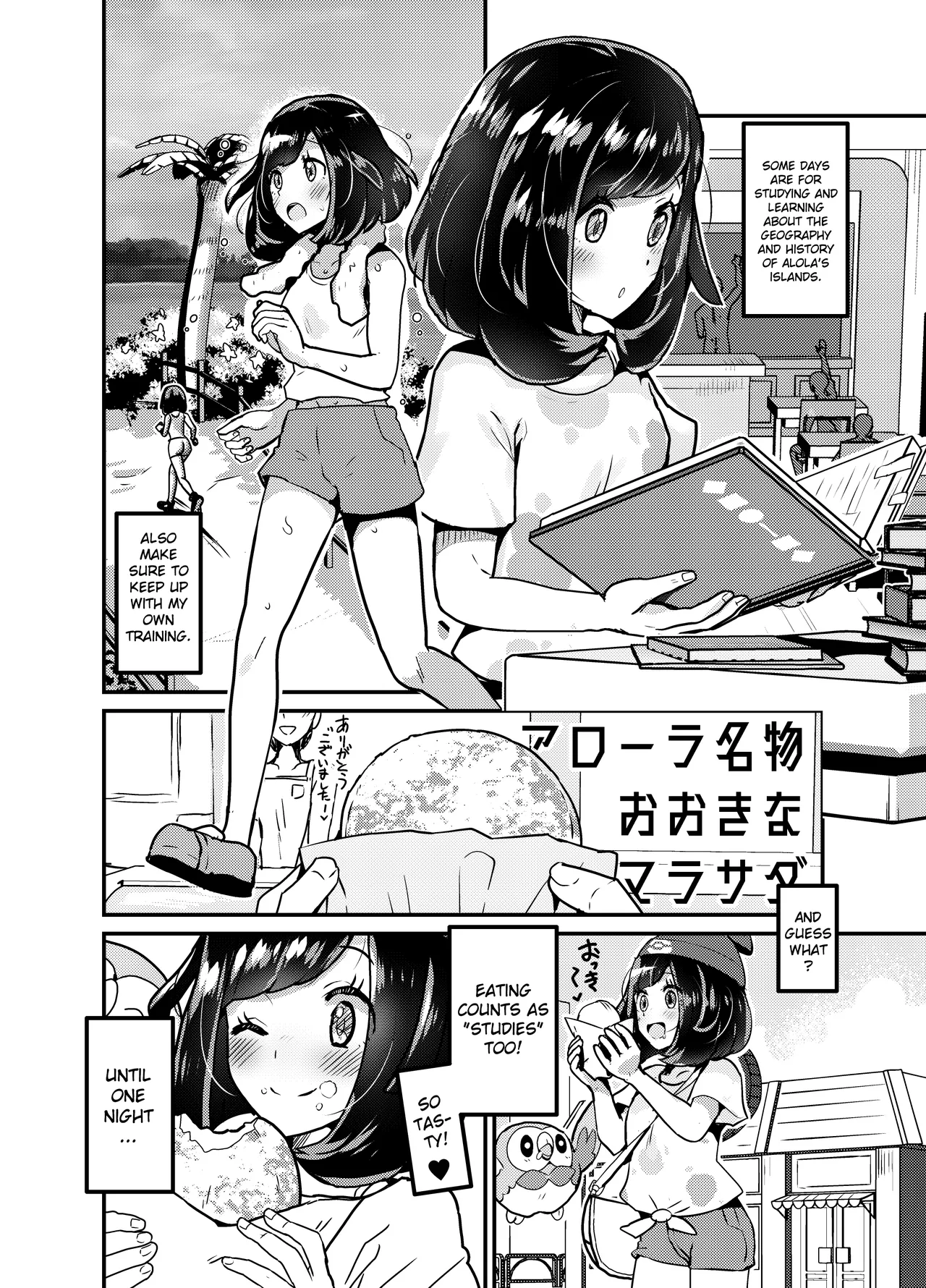 [Borisu]Trainers' Virginity is The Kahuna’s Privilege(Pokémon Sun and Moon) [English] [Gagak_Ireng] [Digital] (rewrite) Page 3