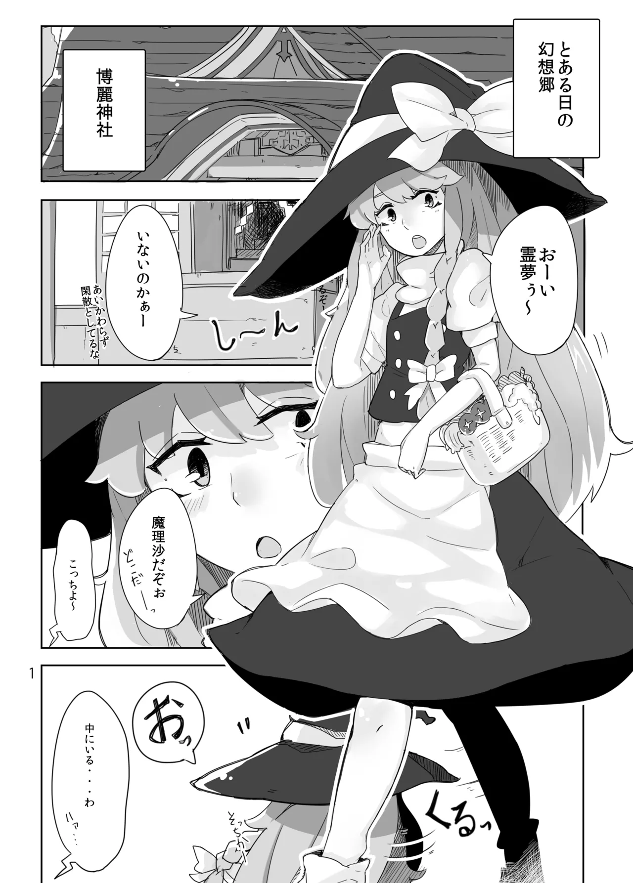 [Happouvijin (yumoteliuce)]Reimu ga Marisa de(Touhou Project) [Digital] Page 2