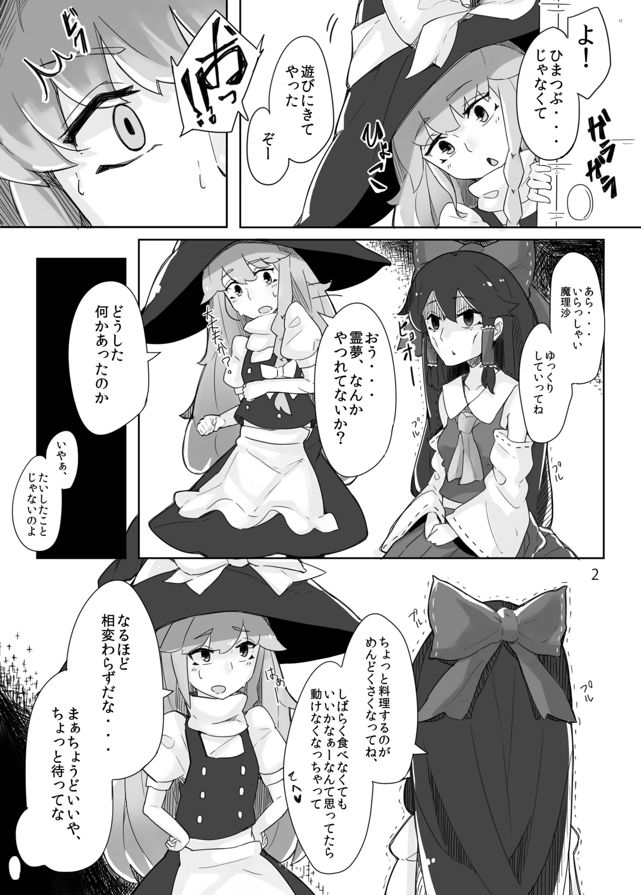 [Happouvijin (yumoteliuce)]Reimu ga Marisa de(Touhou Project) [Digital] Page 3
