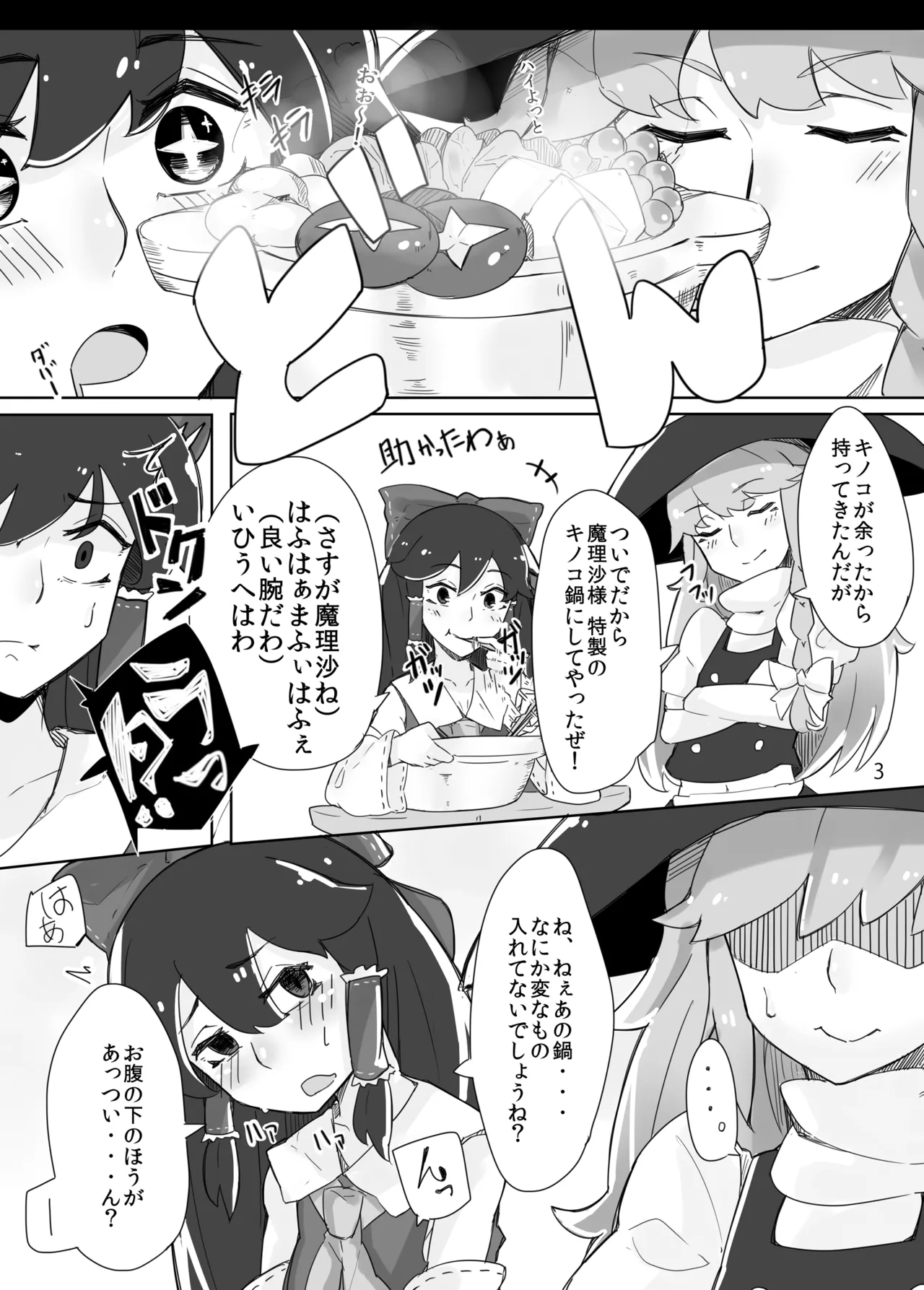 [Happouvijin (yumoteliuce)]Reimu ga Marisa de(Touhou Project) [Digital] Page 4
