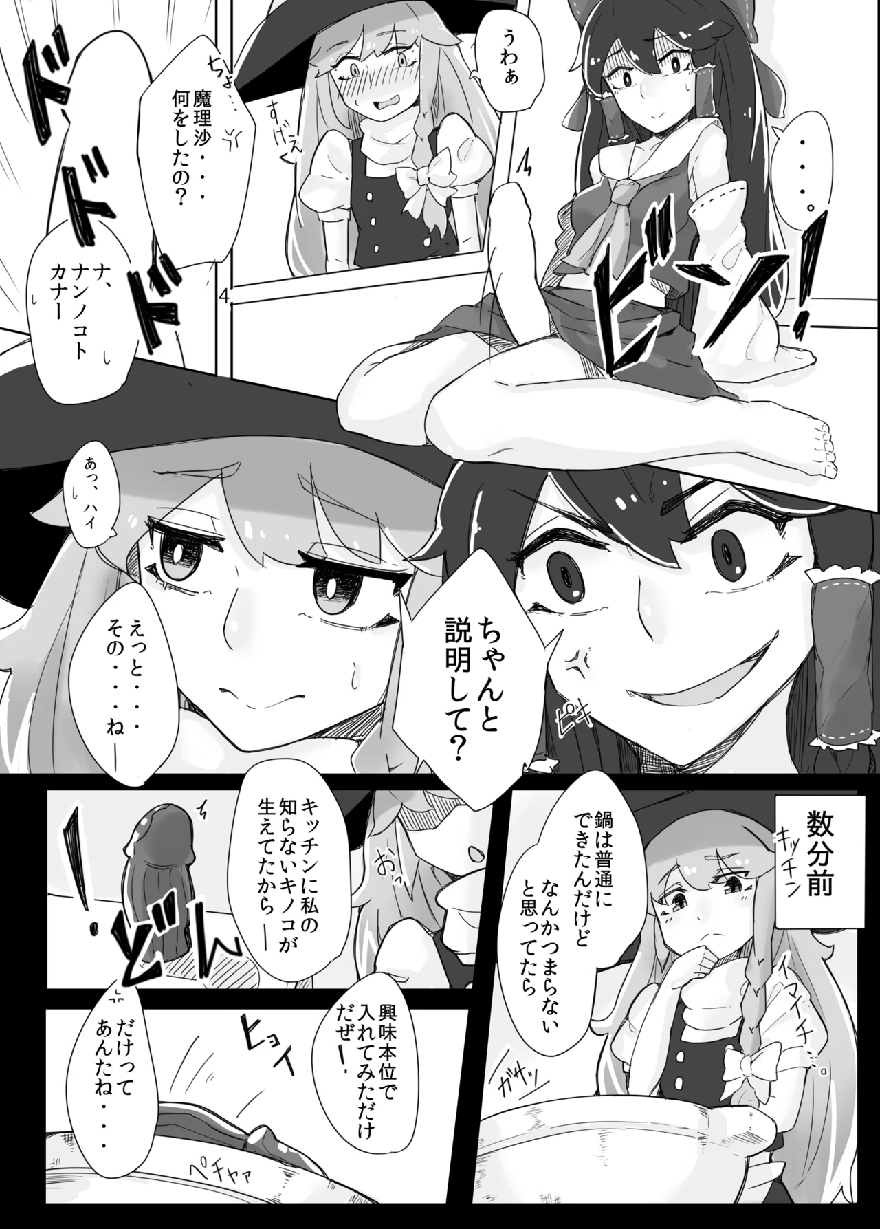 [Happouvijin (yumoteliuce)]Reimu ga Marisa de(Touhou Project) [Digital] Page 5