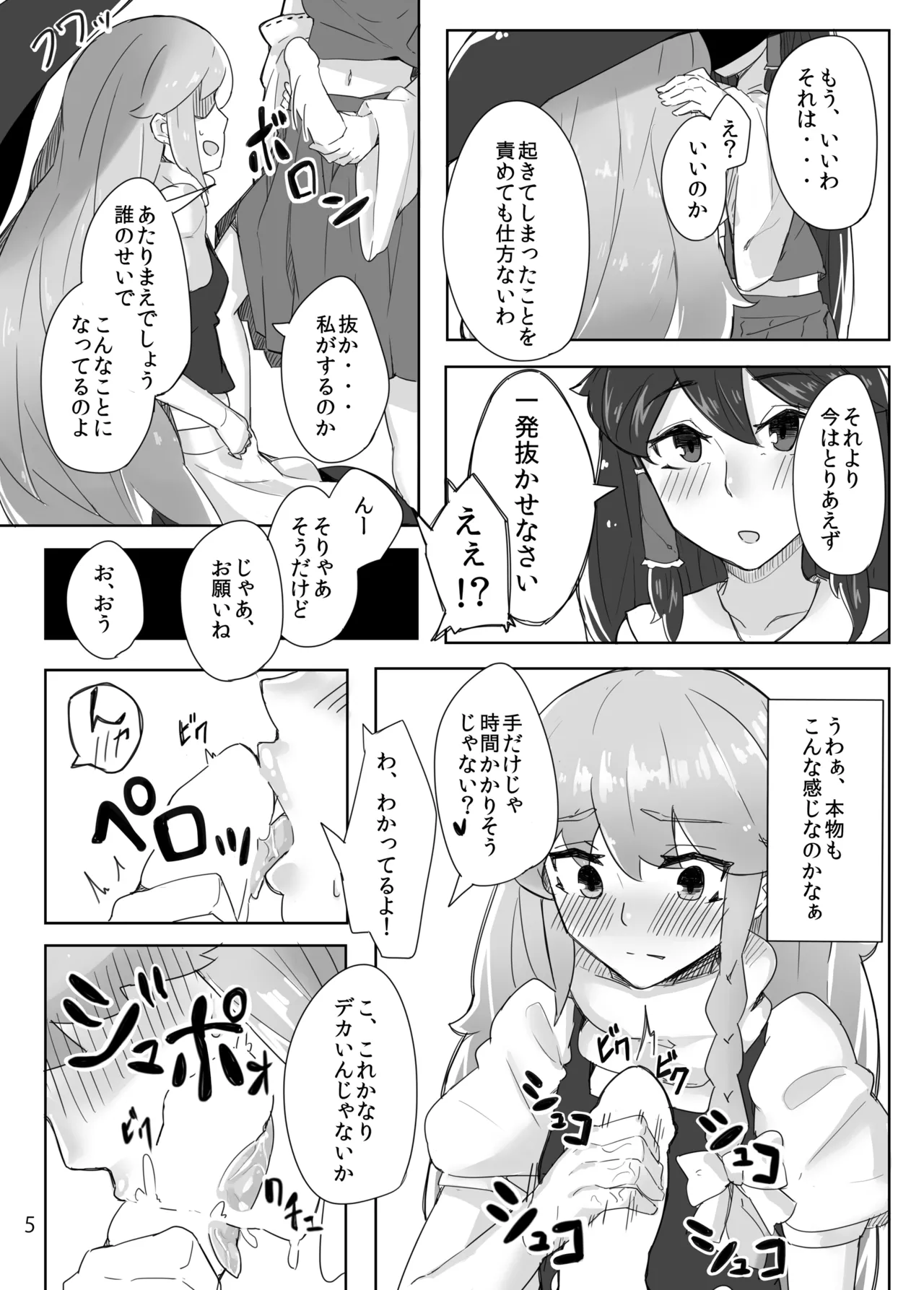 [Happouvijin (yumoteliuce)]Reimu ga Marisa de(Touhou Project) [Digital] Page 6