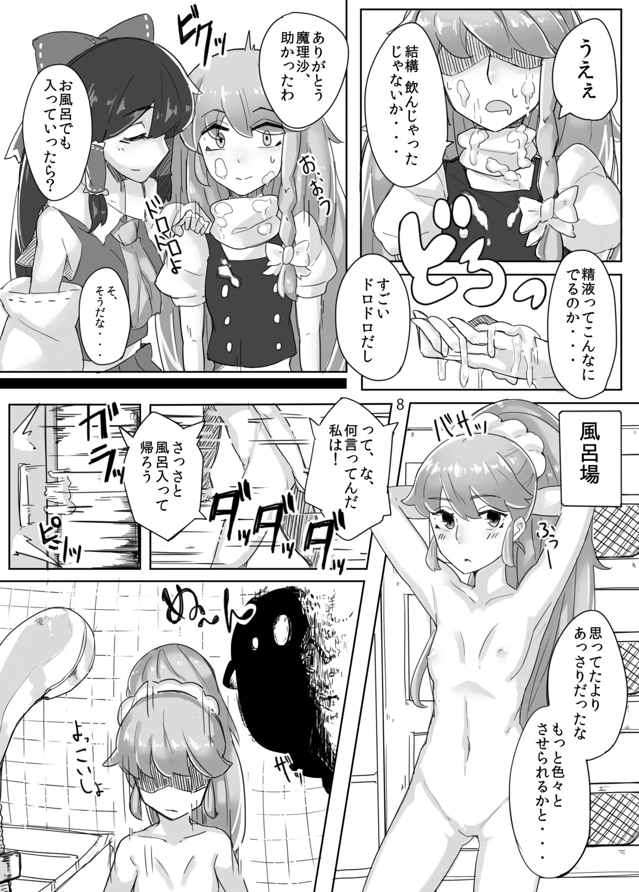[Happouvijin (yumoteliuce)]Reimu ga Marisa de(Touhou Project) [Digital] Page 9