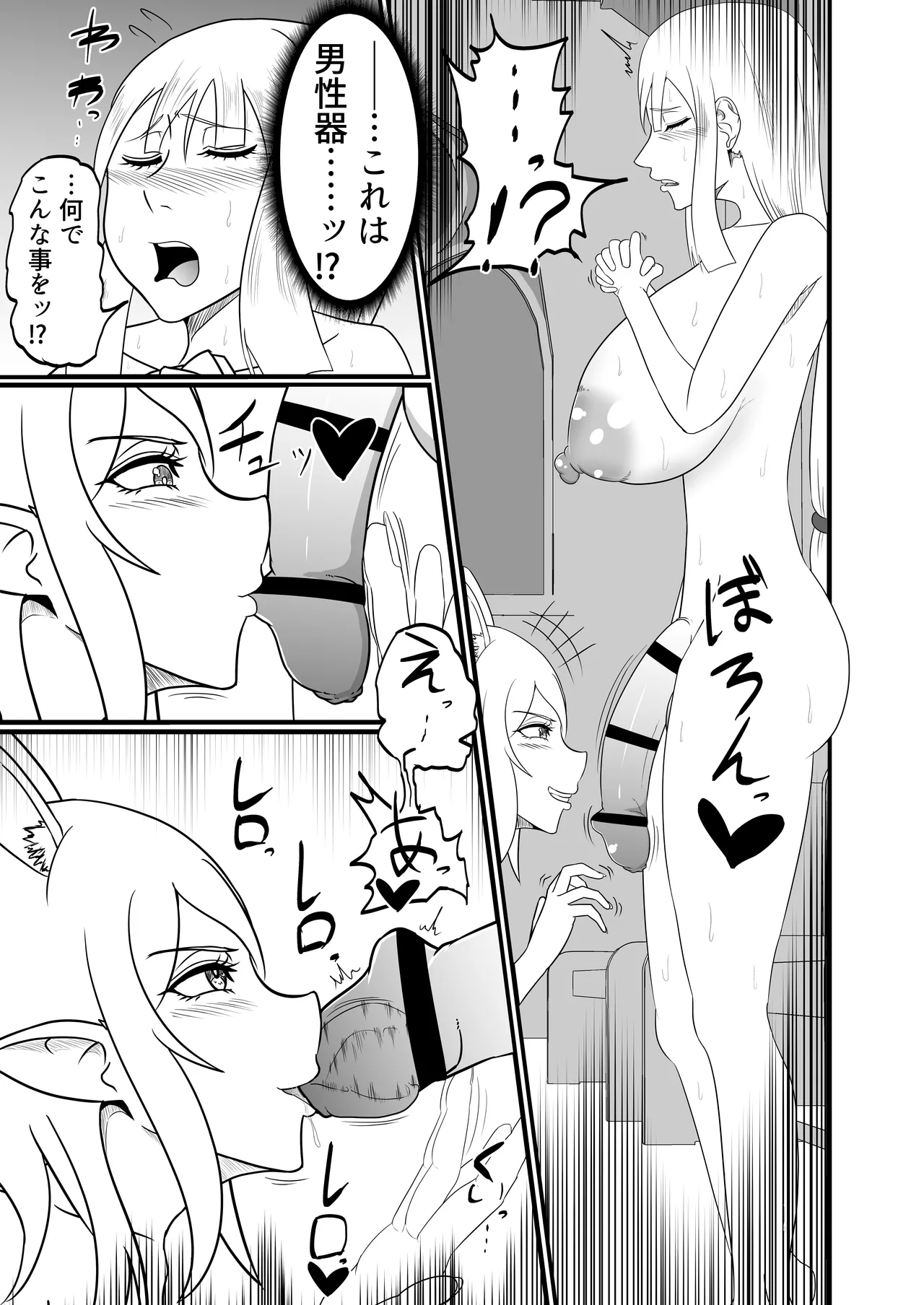 [Fuyu no aisu-ya]Seishokusha ga chinpo o hayasarete sakyubasu-tachi ni kyōsei shasei shibori sareru[Digital] Page 8