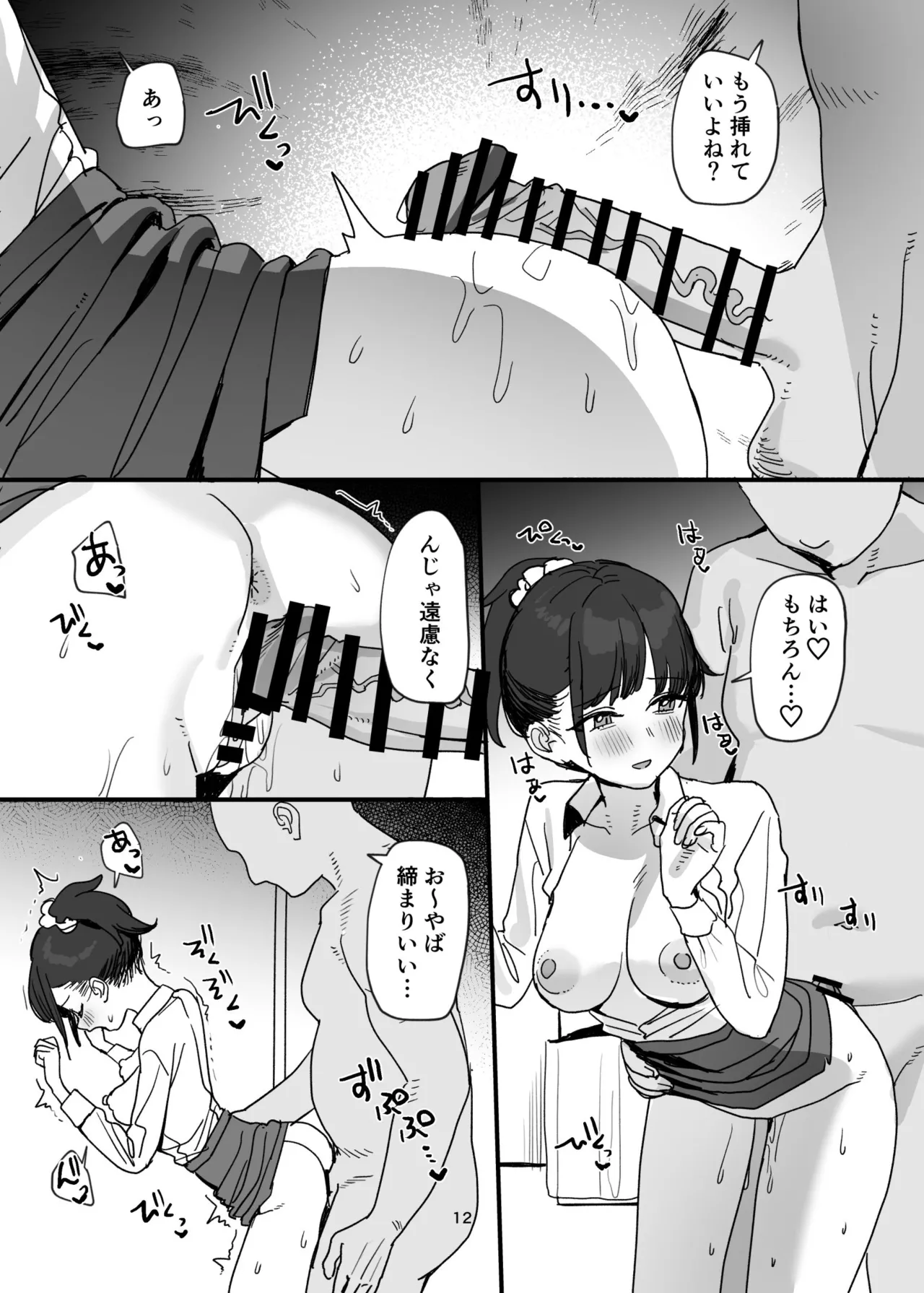 [Subachikyu! (Subachi)]Sei Houshi Bu Recruiter Mensetsu Page 12