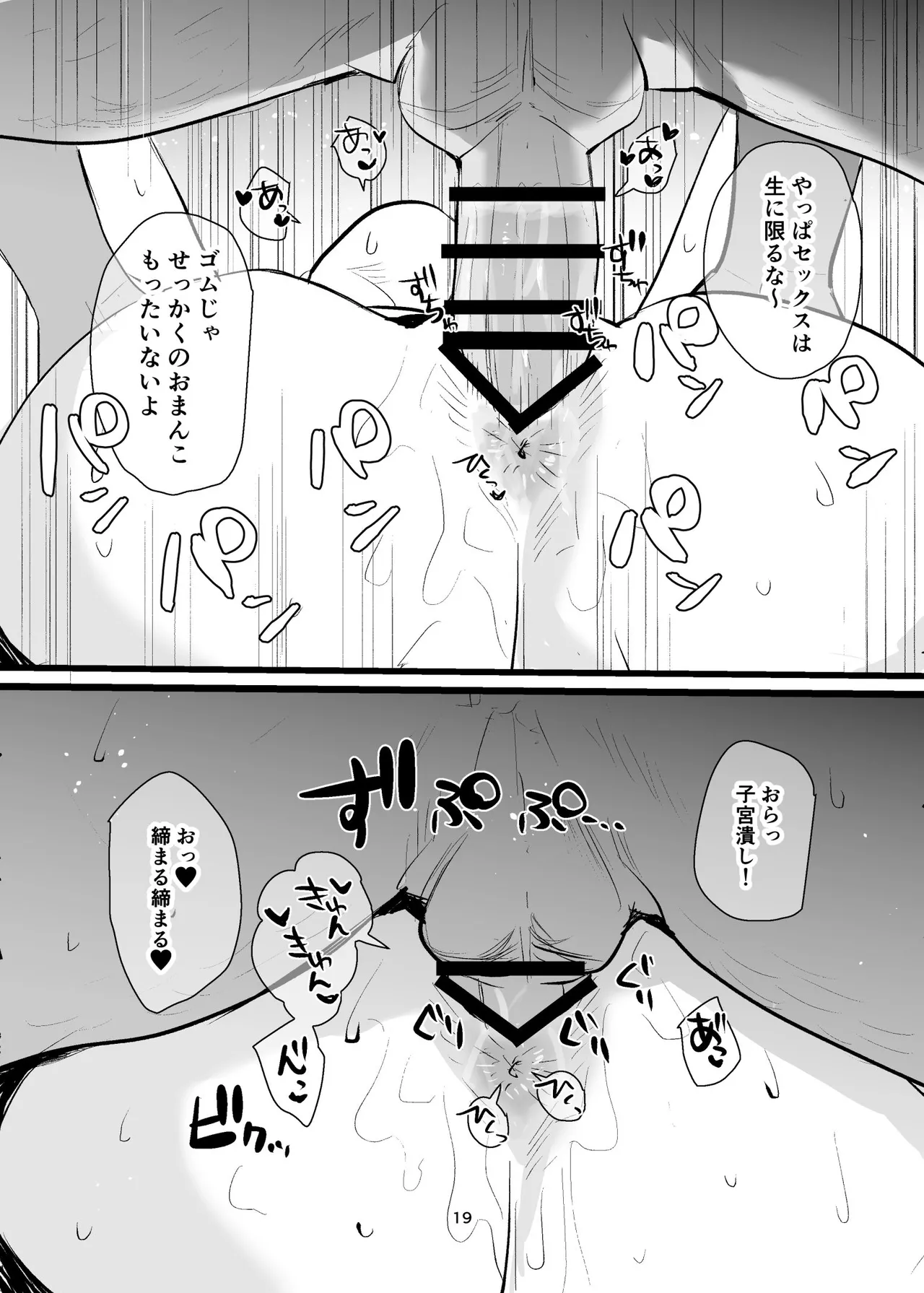 [Subachikyu! (Subachi)]Sei Houshi Bu Recruiter Mensetsu Page 19