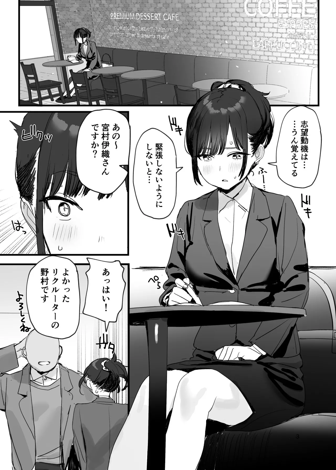 [Subachikyu! (Subachi)]Sei Houshi Bu Recruiter Mensetsu Page 3