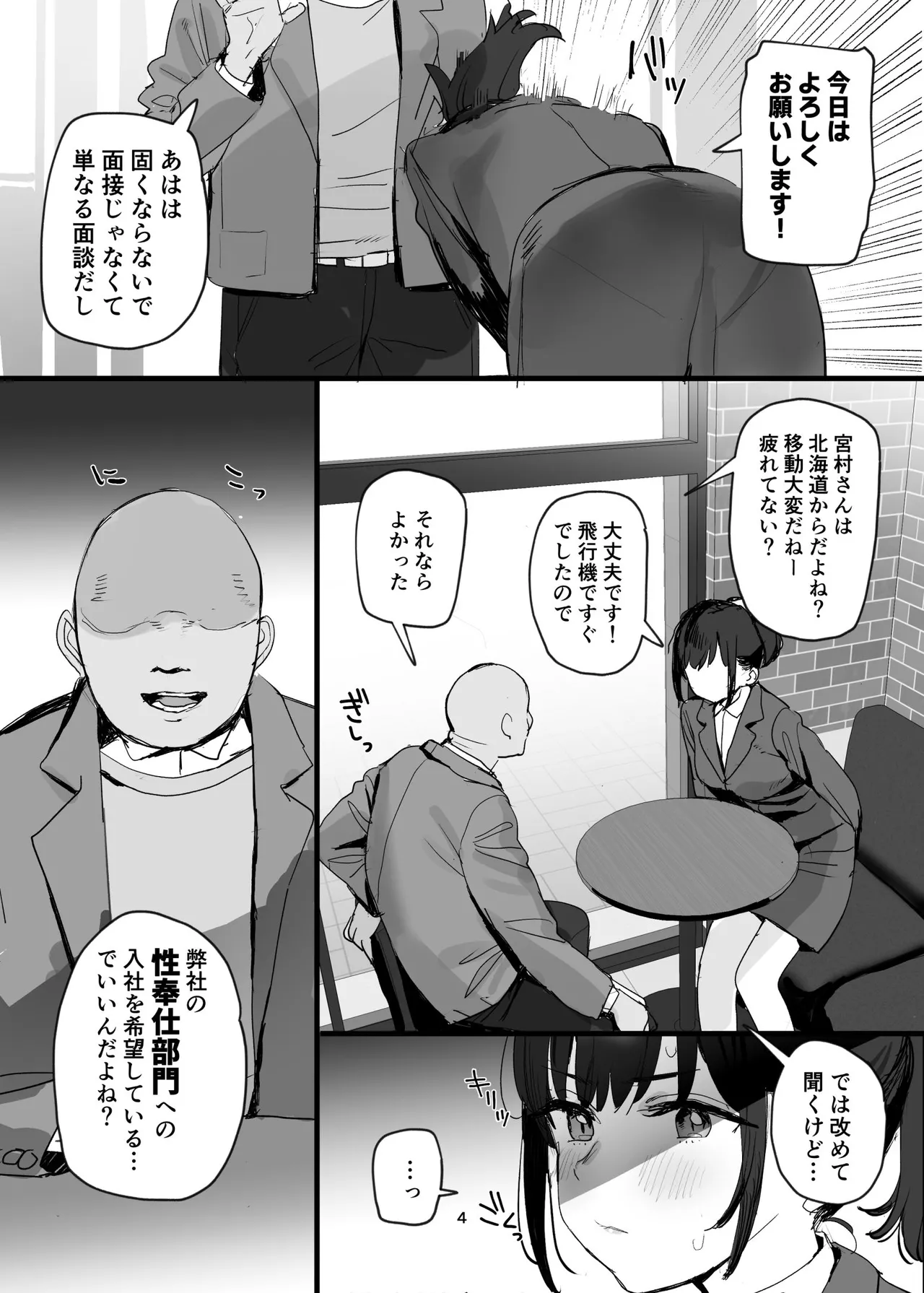 [Subachikyu! (Subachi)]Sei Houshi Bu Recruiter Mensetsu Page 4