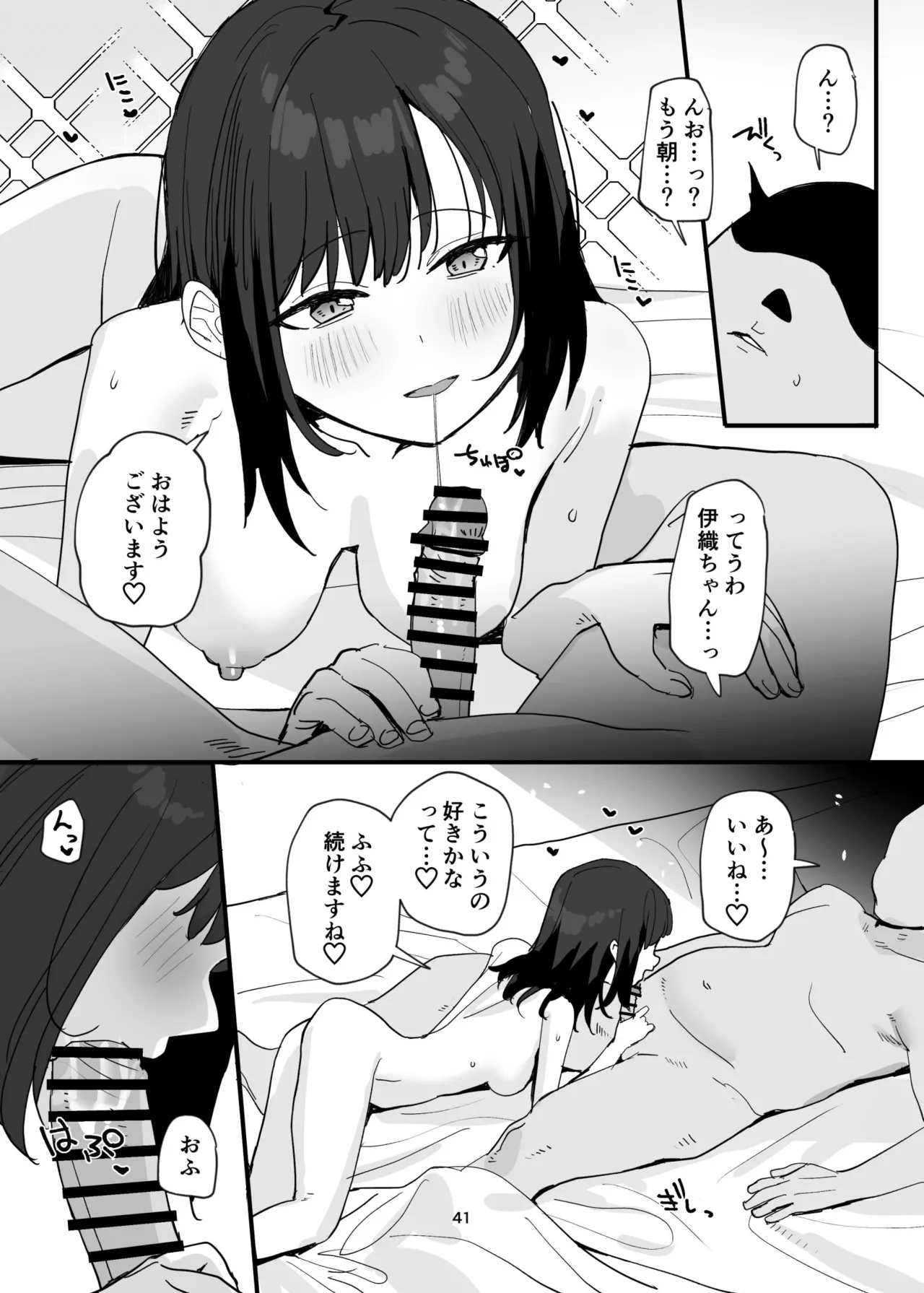 [Subachikyu! (Subachi)]Sei Houshi Bu Recruiter Mensetsu Page 41