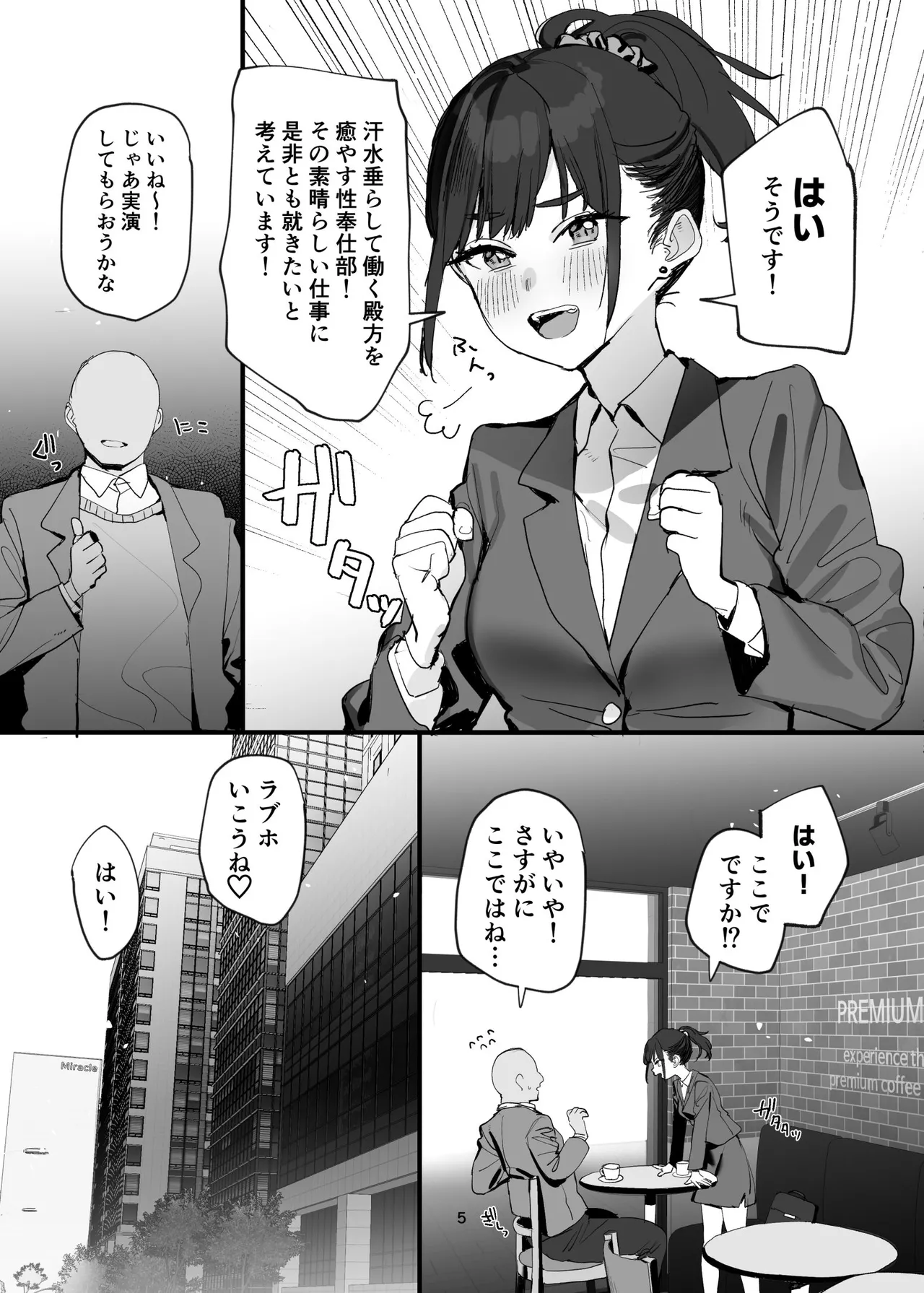 [Subachikyu! (Subachi)]Sei Houshi Bu Recruiter Mensetsu Page 5