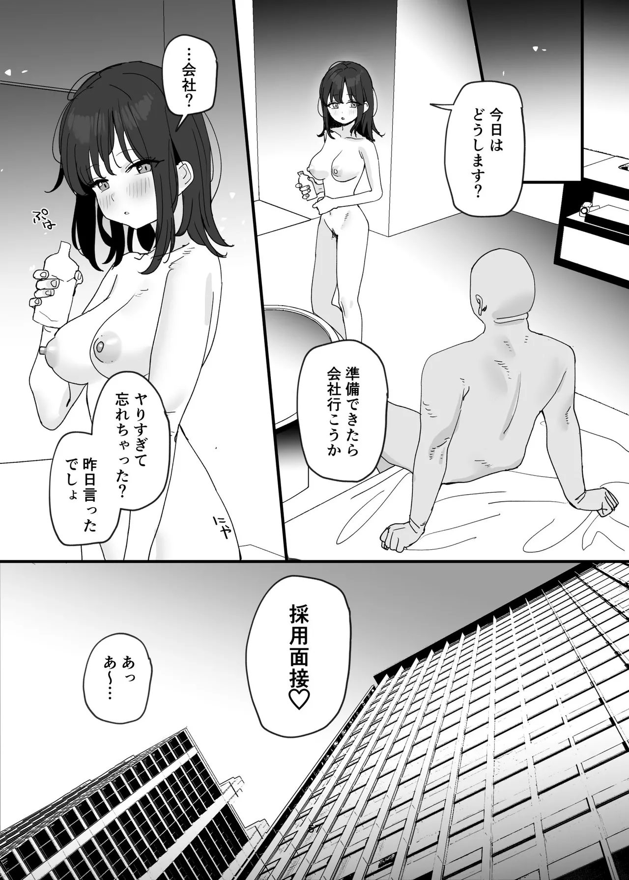 [Subachikyu! (Subachi)]Sei Houshi Bu Recruiter Mensetsu Page 57