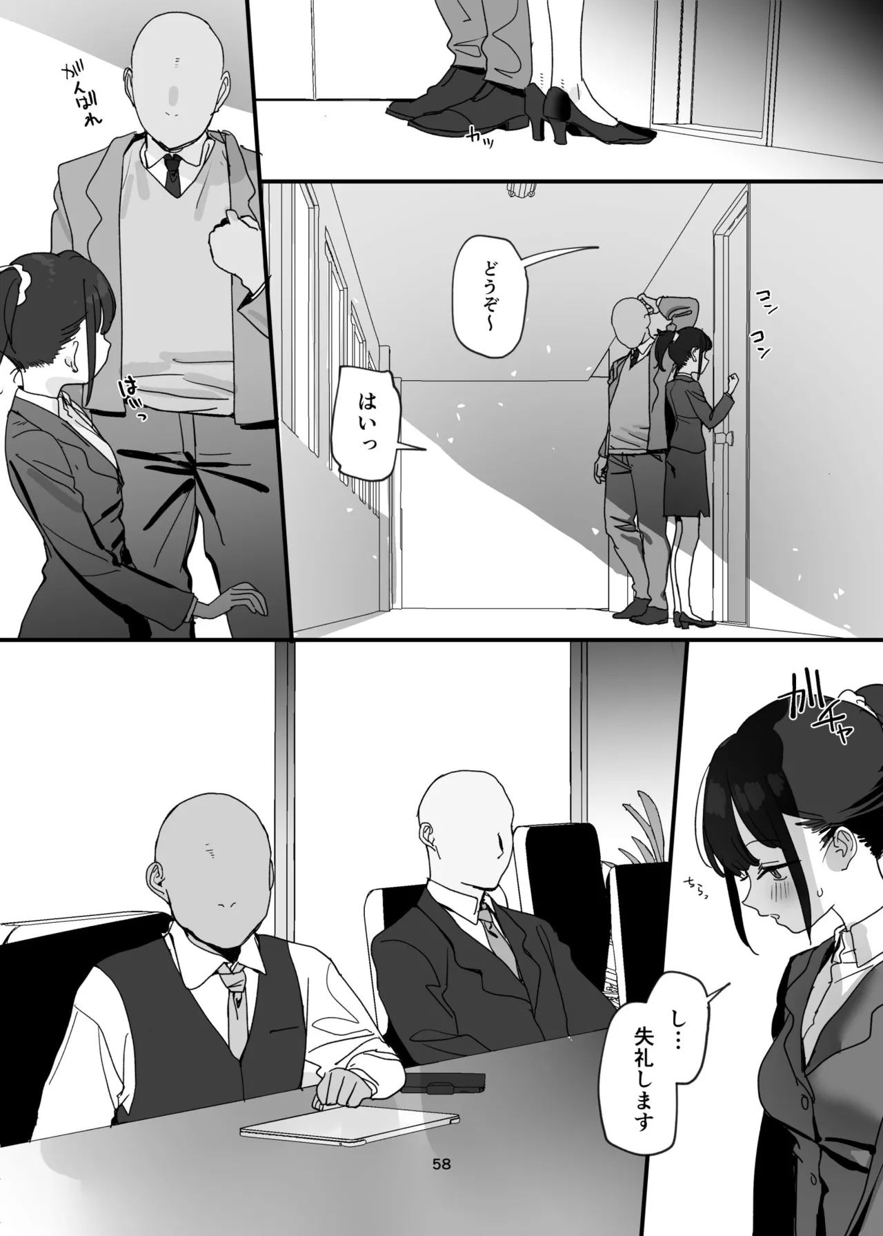 [Subachikyu! (Subachi)]Sei Houshi Bu Recruiter Mensetsu Page 58