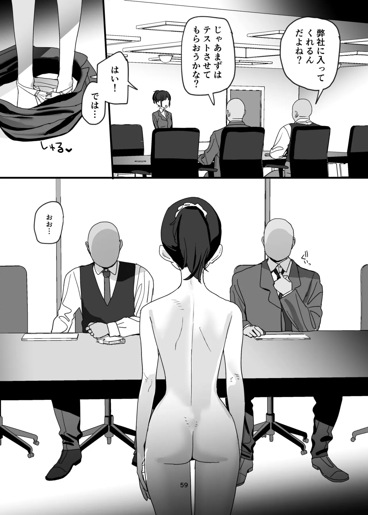 [Subachikyu! (Subachi)]Sei Houshi Bu Recruiter Mensetsu Page 59