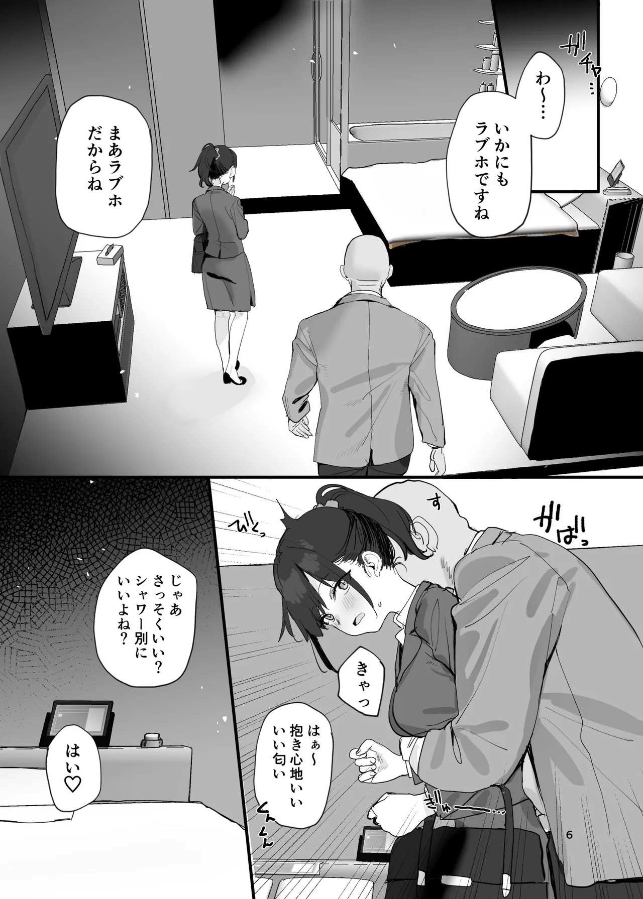 [Subachikyu! (Subachi)]Sei Houshi Bu Recruiter Mensetsu Page 6
