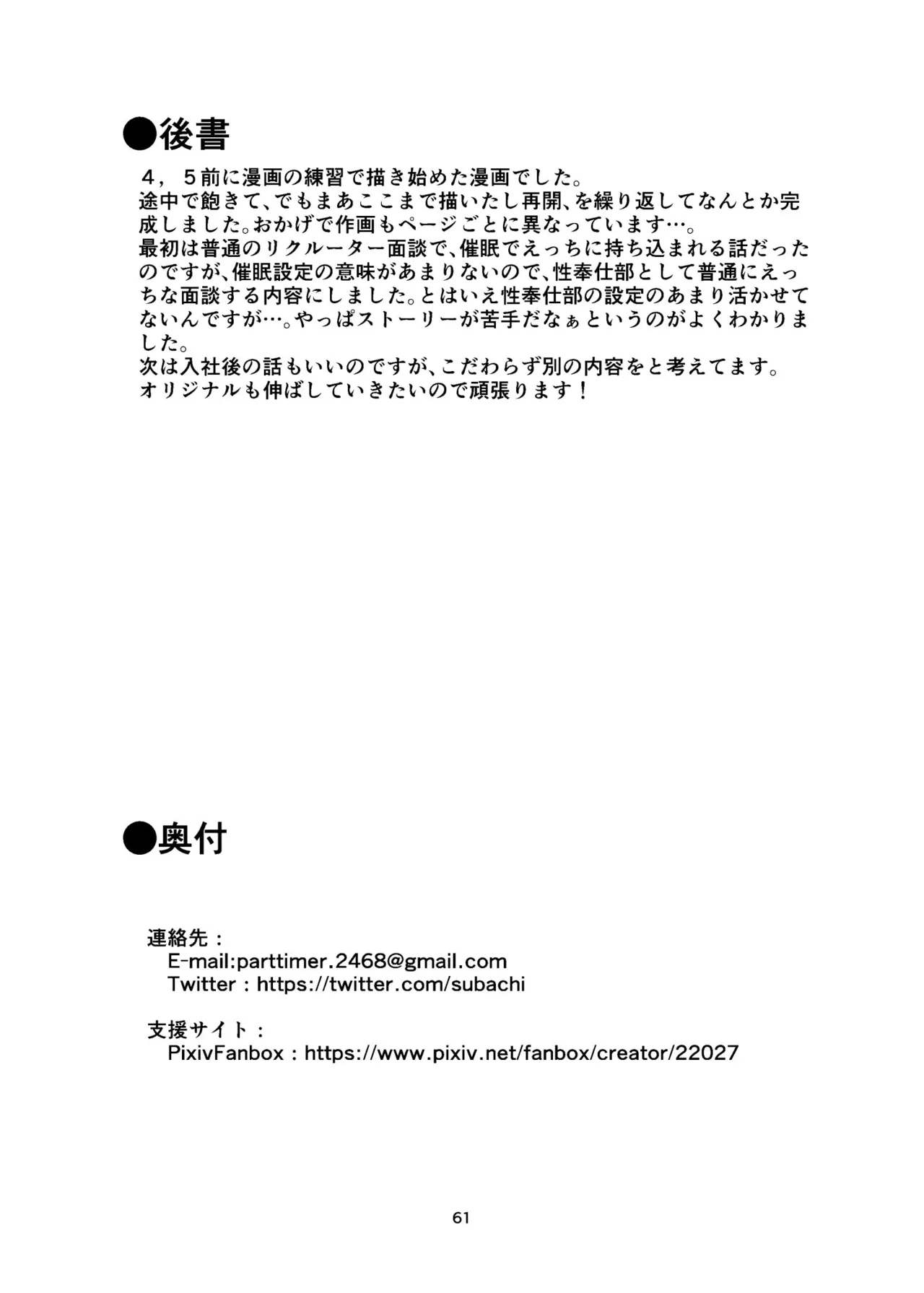 [Subachikyu! (Subachi)]Sei Houshi Bu Recruiter Mensetsu Page 61