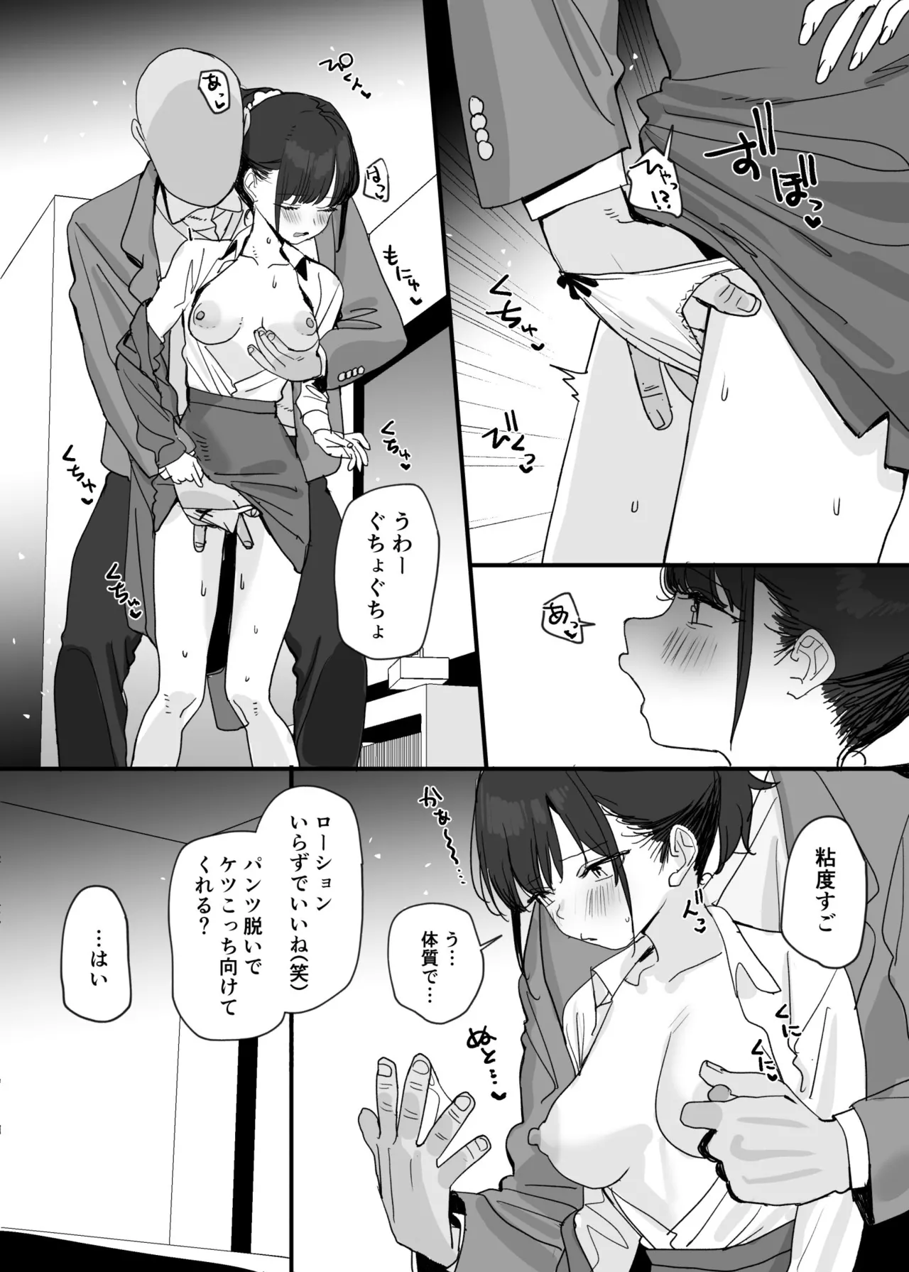 [Subachikyu! (Subachi)]Sei Houshi Bu Recruiter Mensetsu Page 9