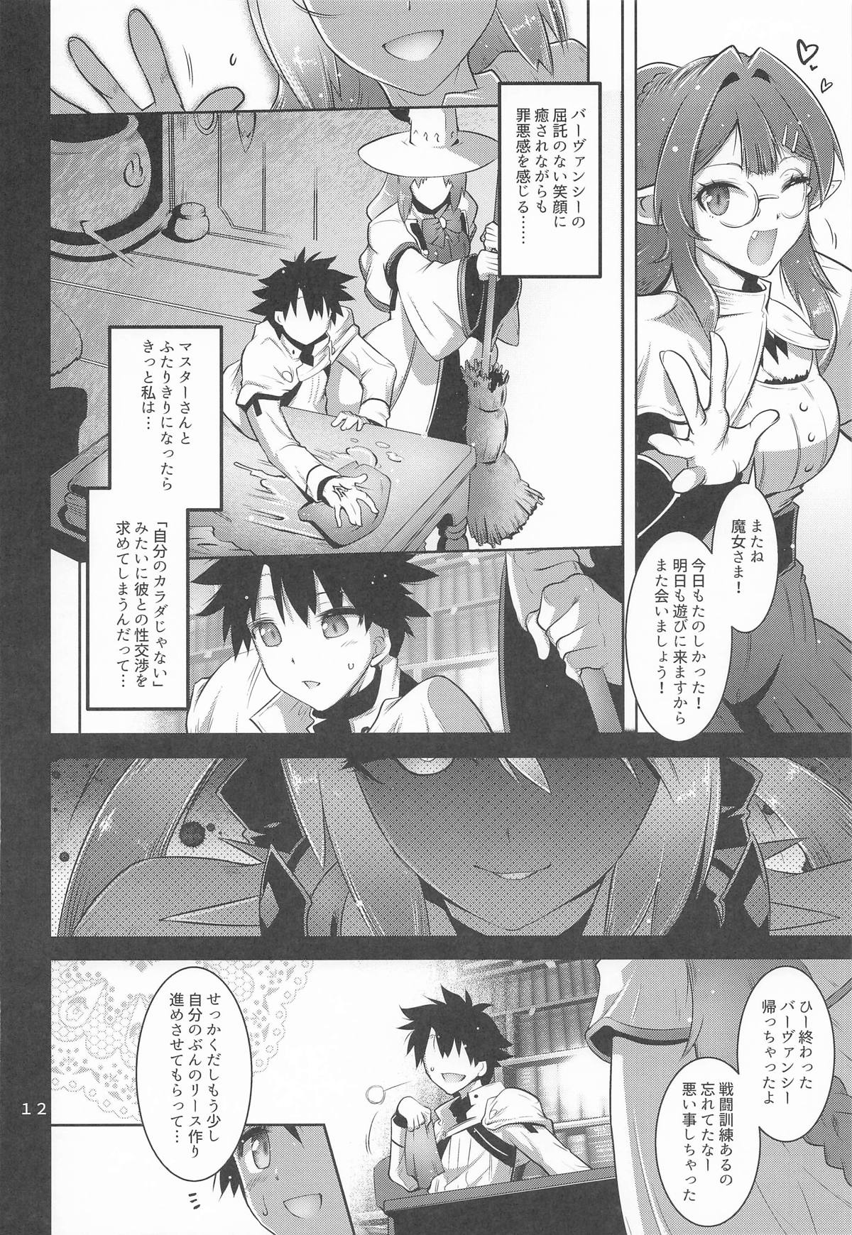 (C107) [Kin-Youbi (Friday)]Netoriko(Fate/Grand Order) Page 11