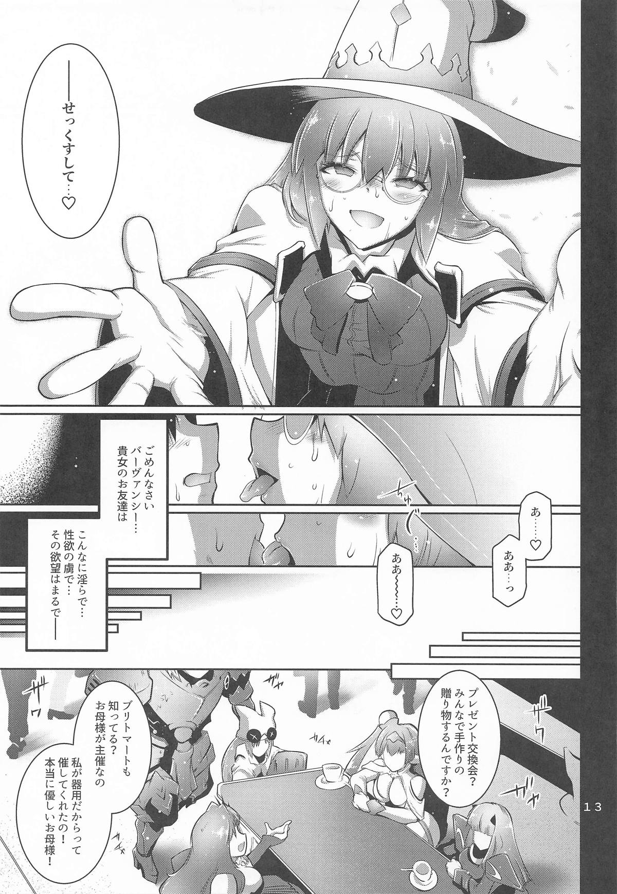 (C107) [Kin-Youbi (Friday)]Netoriko(Fate/Grand Order) Page 12
