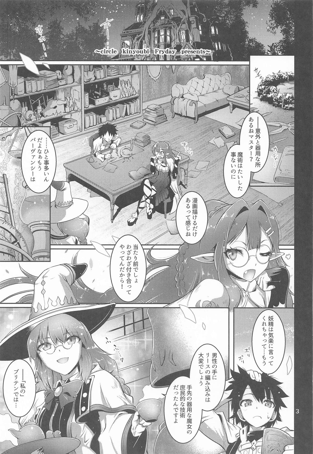 (C107) [Kin-Youbi (Friday)]Netoriko(Fate/Grand Order) Page 2