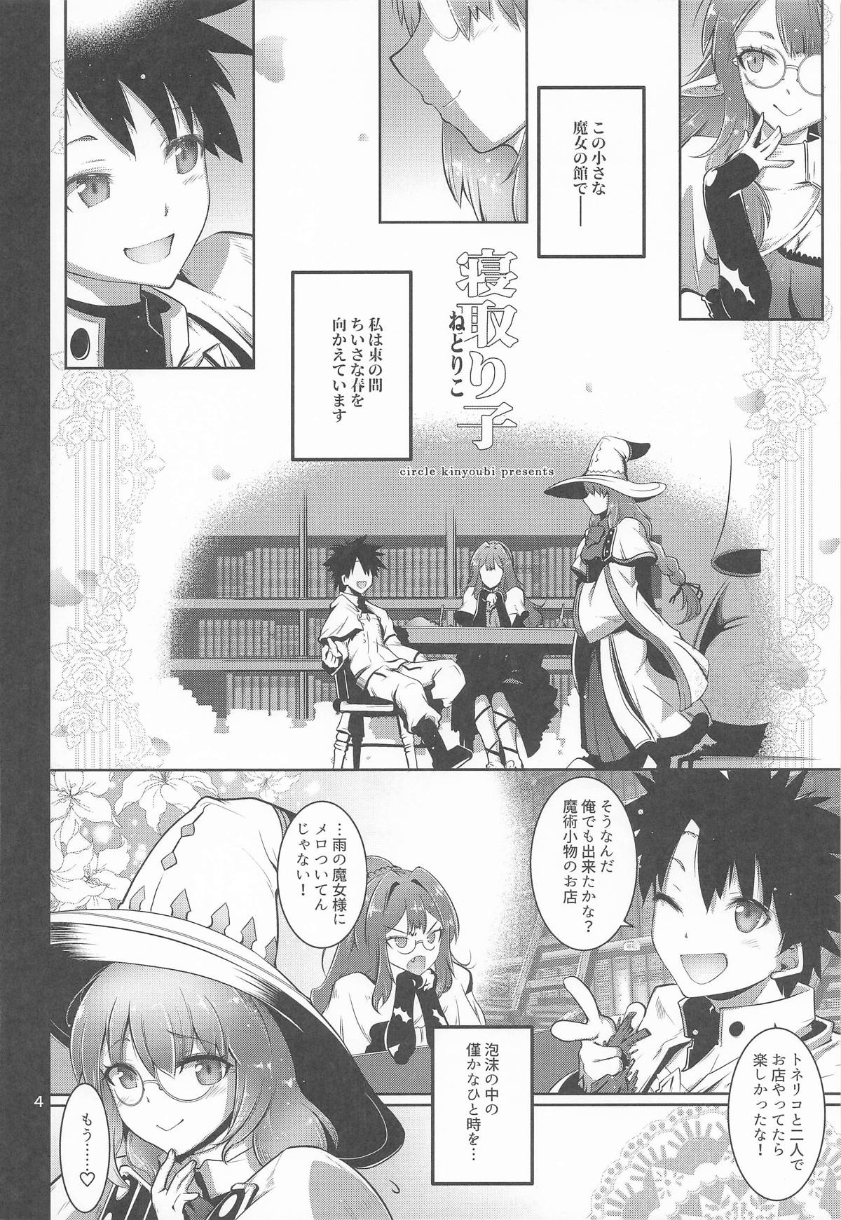 (C107) [Kin-Youbi (Friday)]Netoriko(Fate/Grand Order) Page 3
