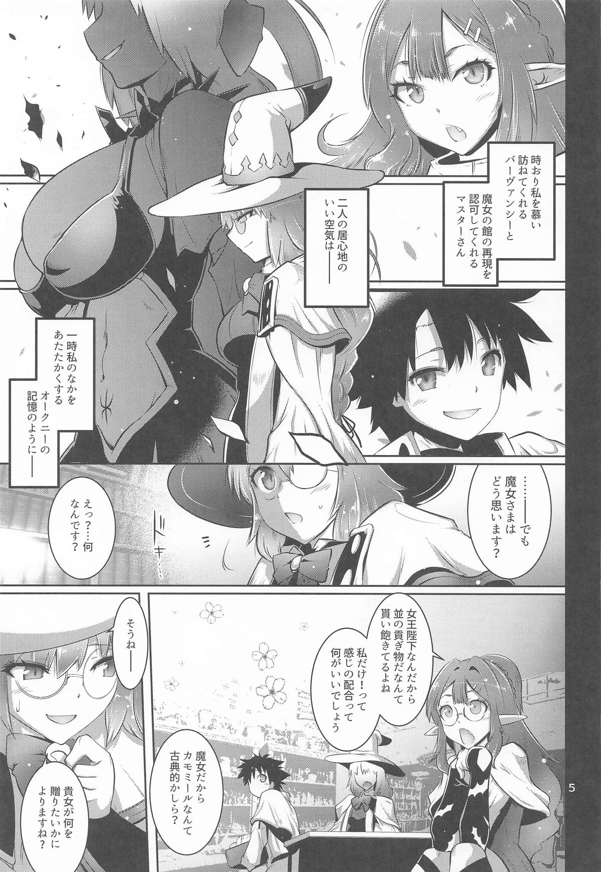 (C107) [Kin-Youbi (Friday)]Netoriko(Fate/Grand Order) Page 4