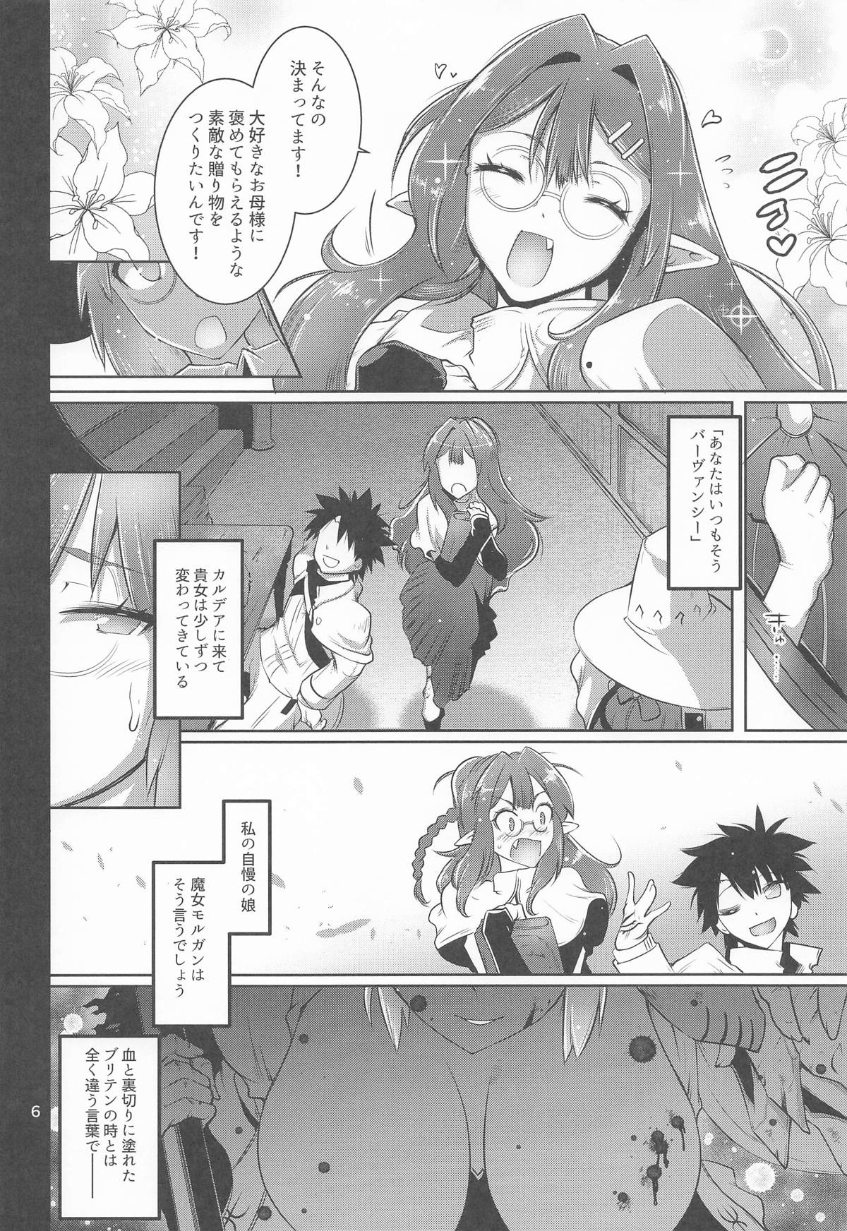 (C107) [Kin-Youbi (Friday)]Netoriko(Fate/Grand Order) Page 5