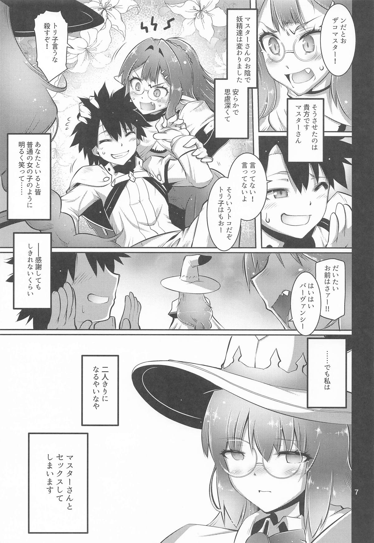 (C107) [Kin-Youbi (Friday)]Netoriko(Fate/Grand Order) Page 6
