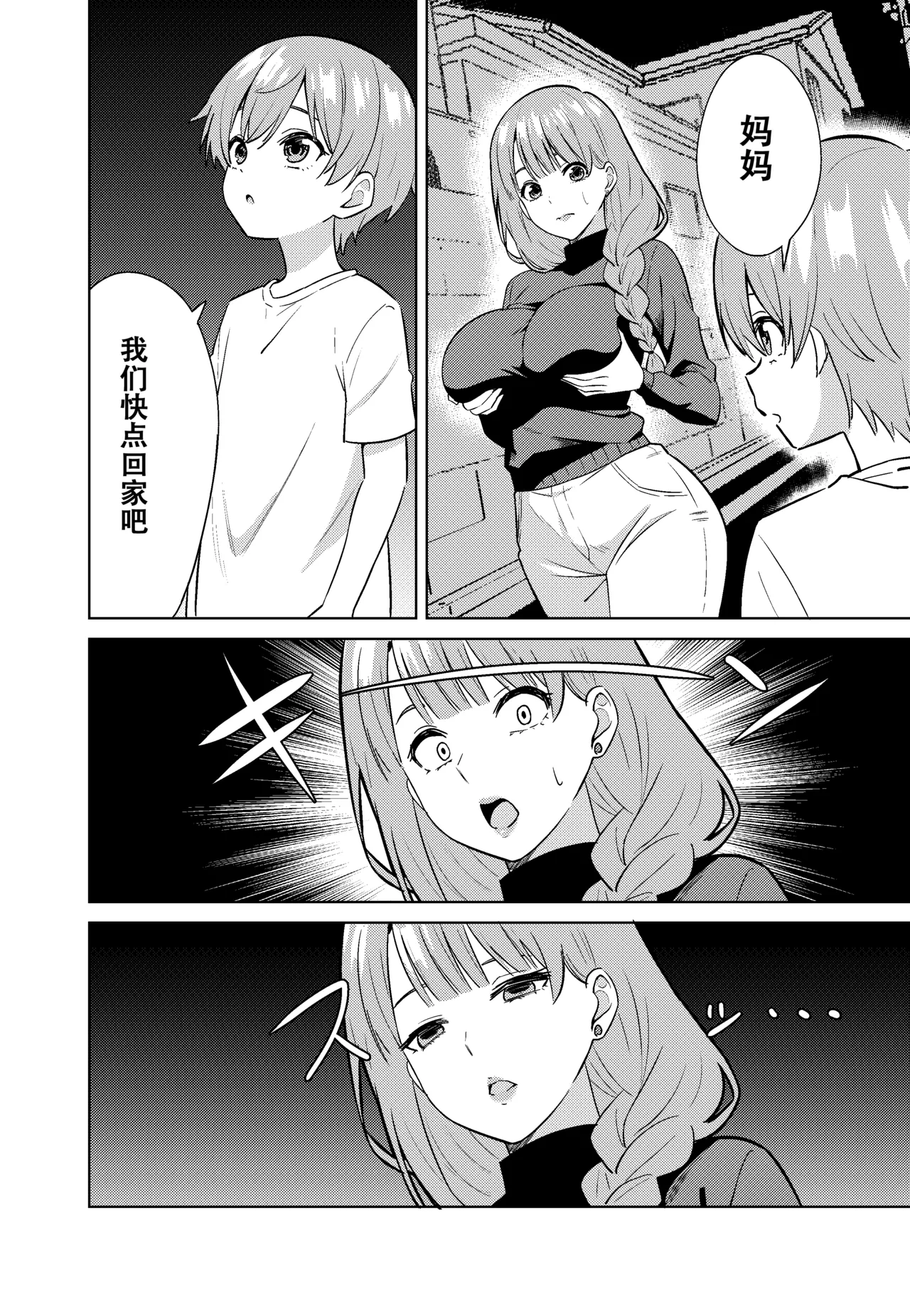 [TSF CAFE (TY)]Mama ni Naru[Chinese] Page 12
