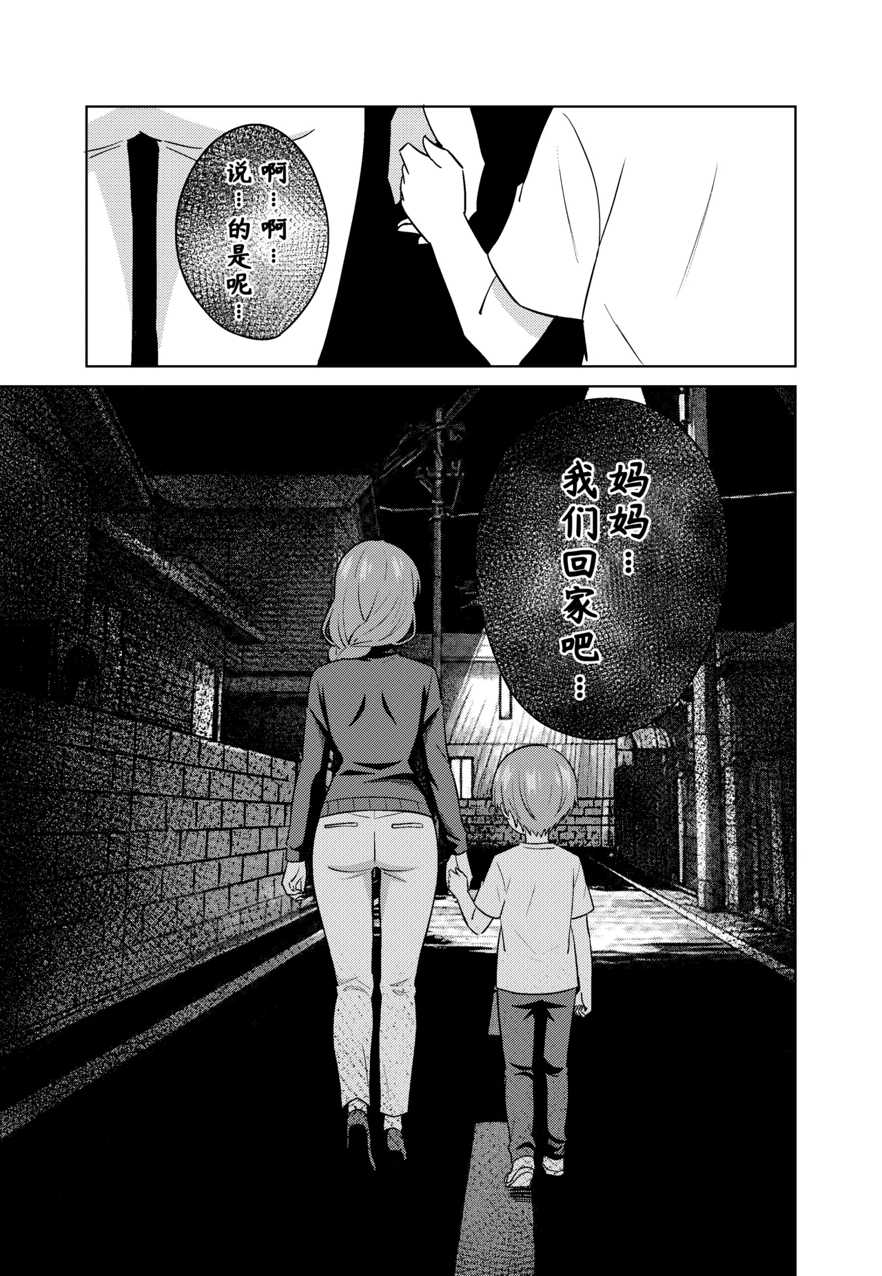 [TSF CAFE (TY)]Mama ni Naru[Chinese] Page 13