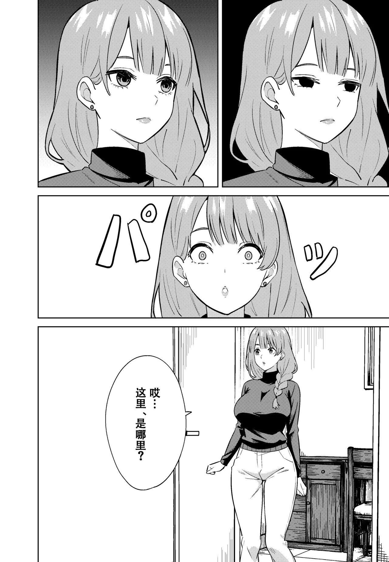 [TSF CAFE (TY)]Mama ni Naru[Chinese] Page 14