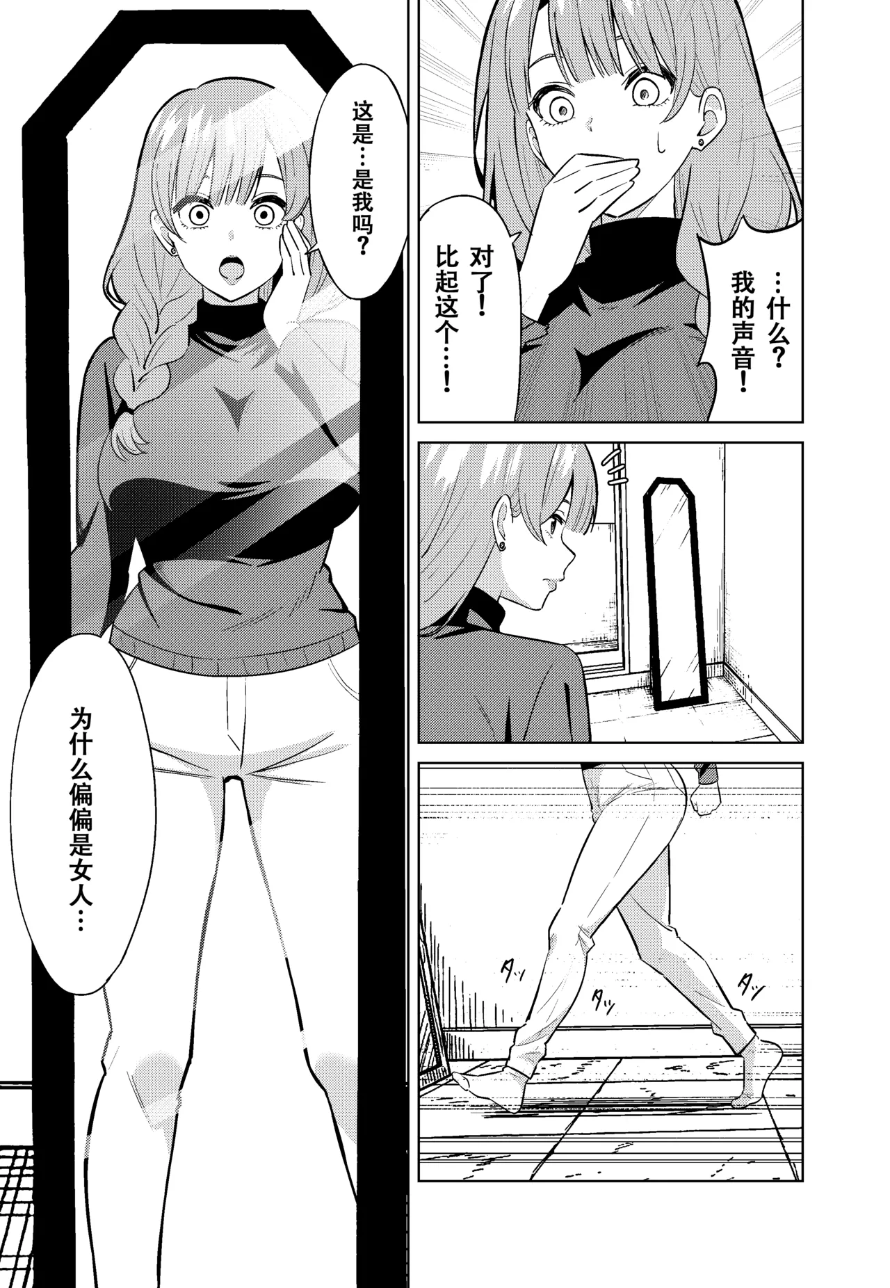 [TSF CAFE (TY)]Mama ni Naru[Chinese] Page 15