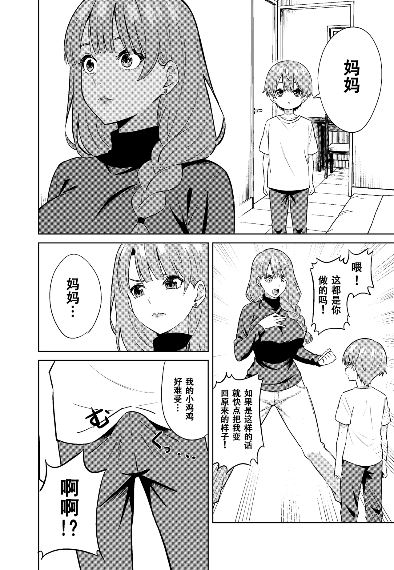 [TSF CAFE (TY)]Mama ni Naru[Chinese] Page 16