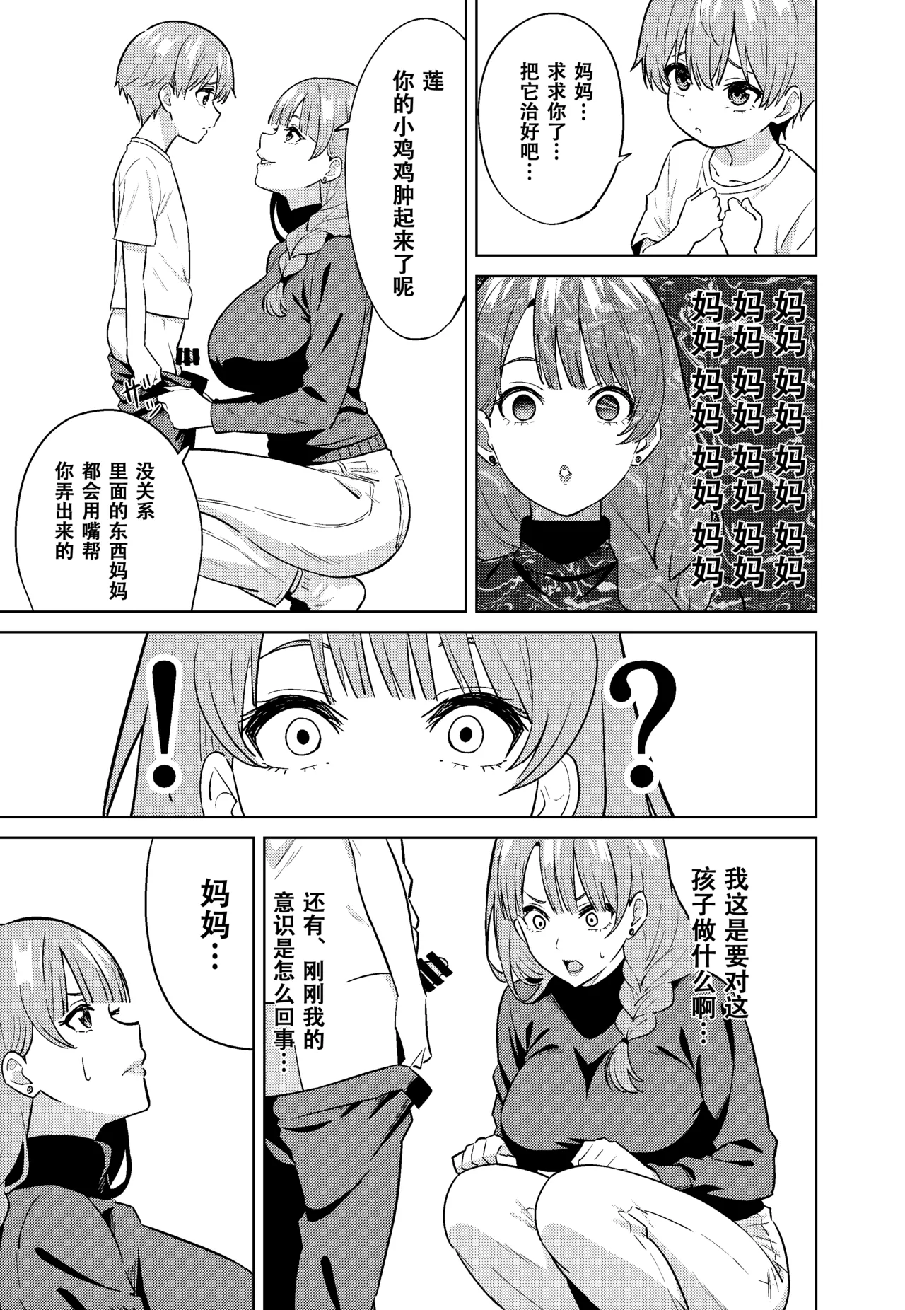 [TSF CAFE (TY)]Mama ni Naru[Chinese] Page 17