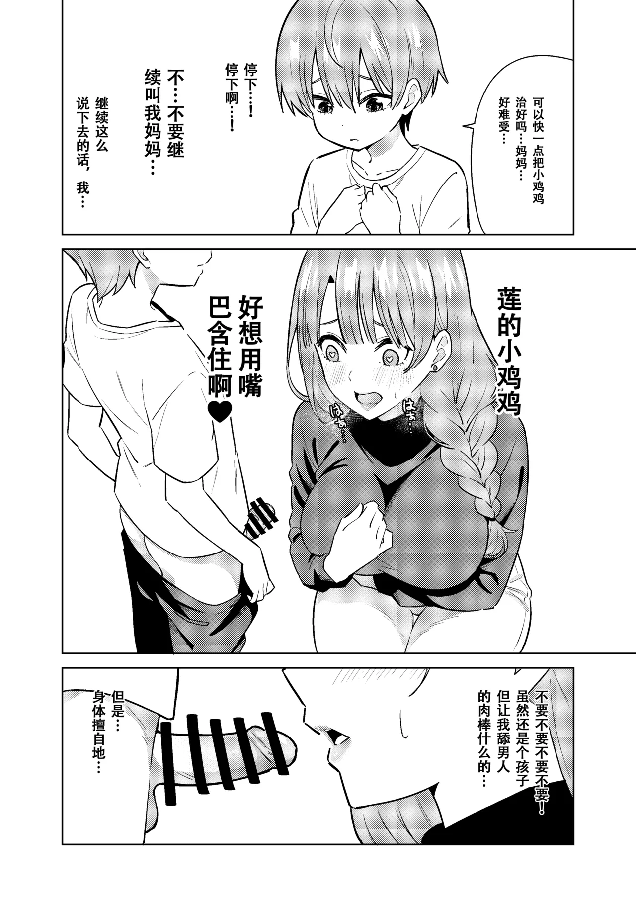 [TSF CAFE (TY)]Mama ni Naru[Chinese] Page 18