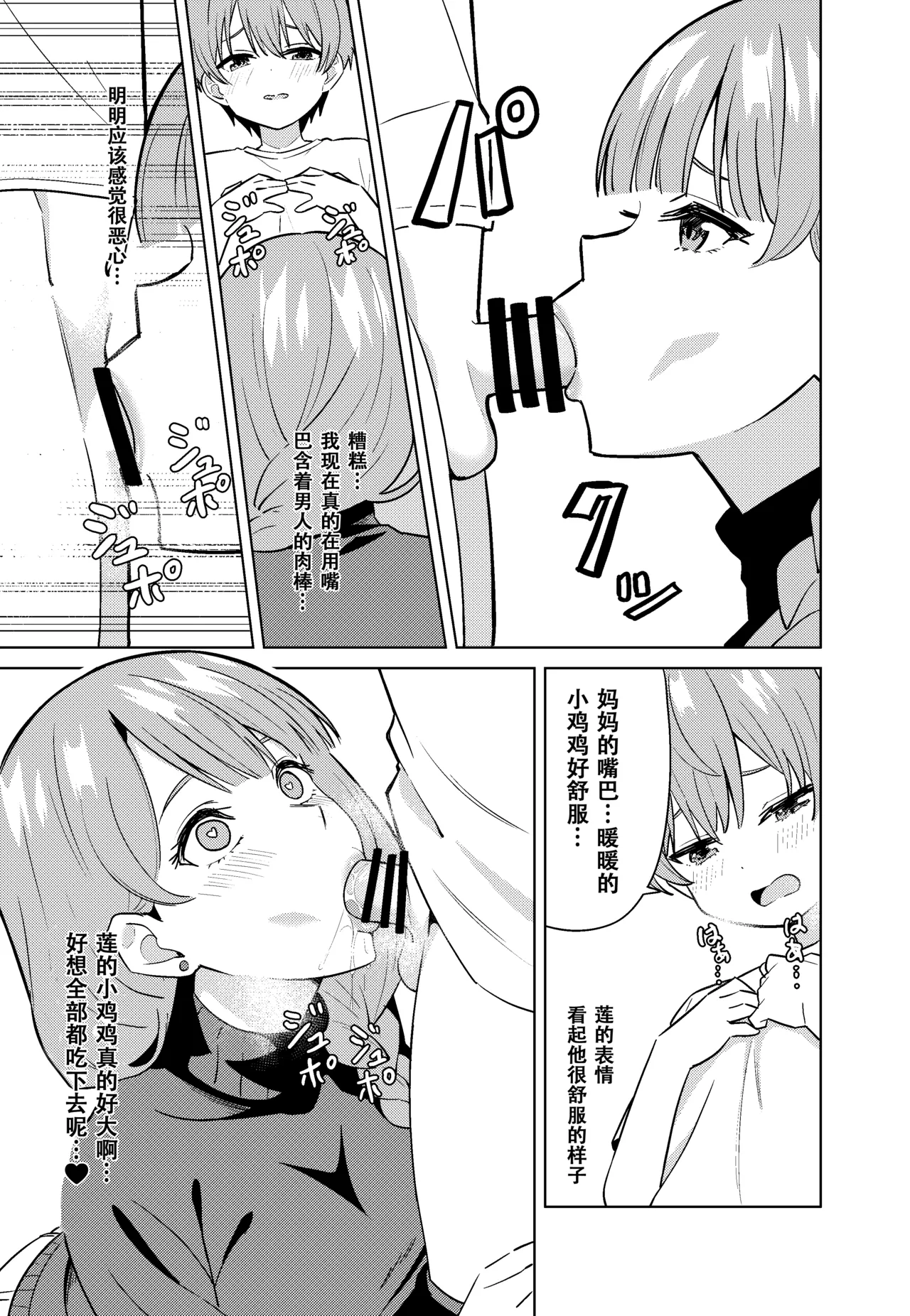 [TSF CAFE (TY)]Mama ni Naru[Chinese] Page 19
