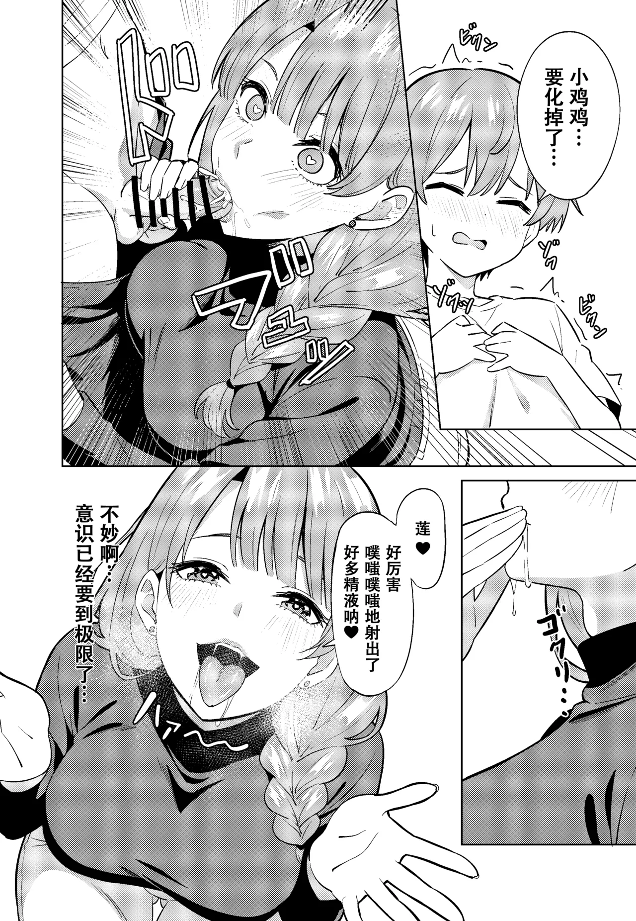 [TSF CAFE (TY)]Mama ni Naru[Chinese] Page 20