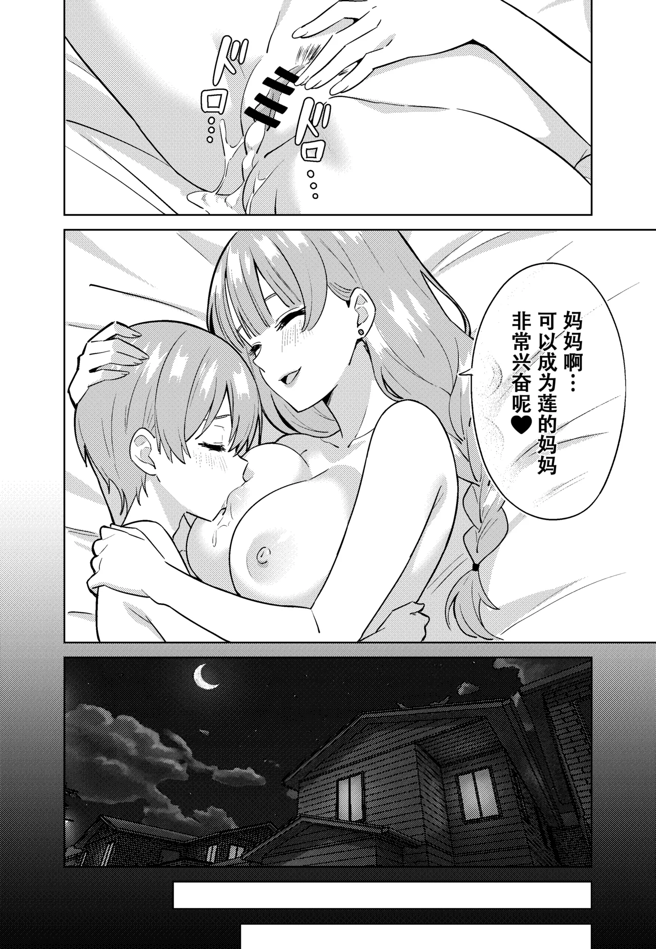 [TSF CAFE (TY)]Mama ni Naru[Chinese] Page 28