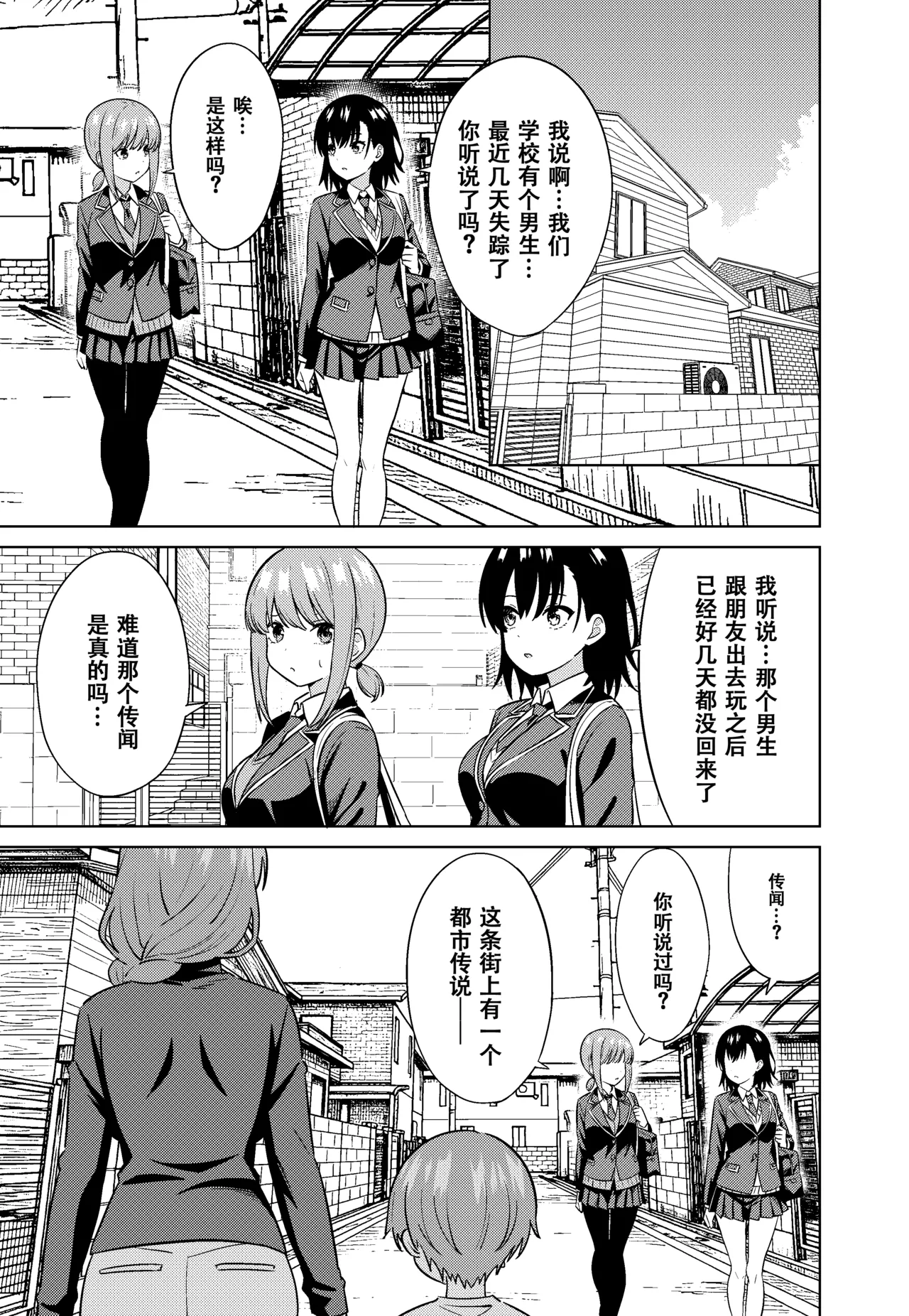 [TSF CAFE (TY)]Mama ni Naru[Chinese] Page 29