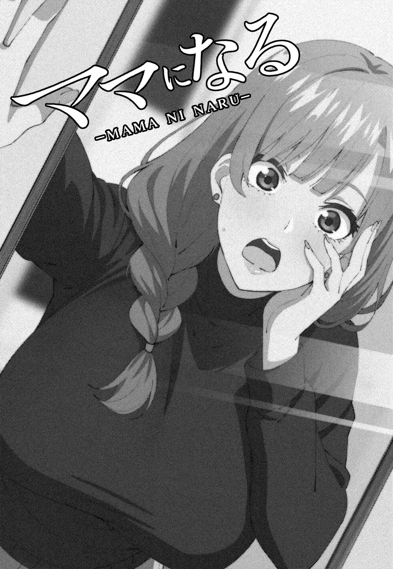 [TSF CAFE (TY)]Mama ni Naru[Chinese] Page 3