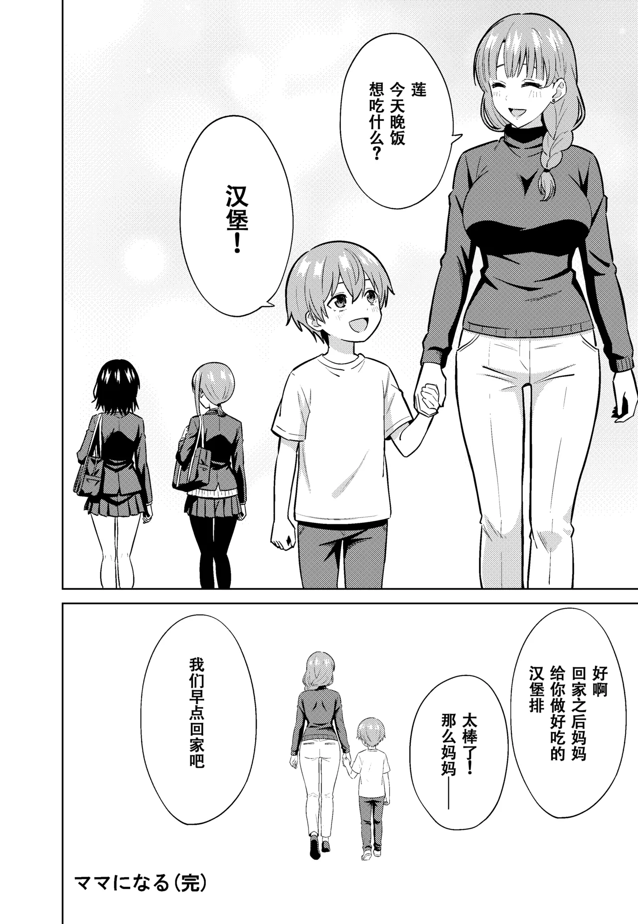 [TSF CAFE (TY)]Mama ni Naru[Chinese] Page 30