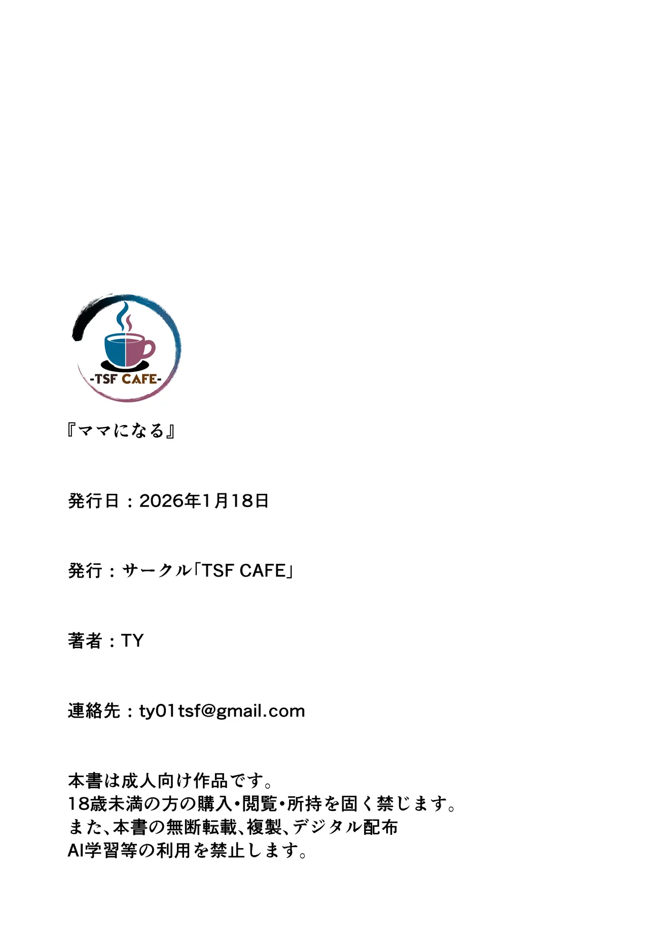 [TSF CAFE (TY)]Mama ni Naru[Chinese] Page 31