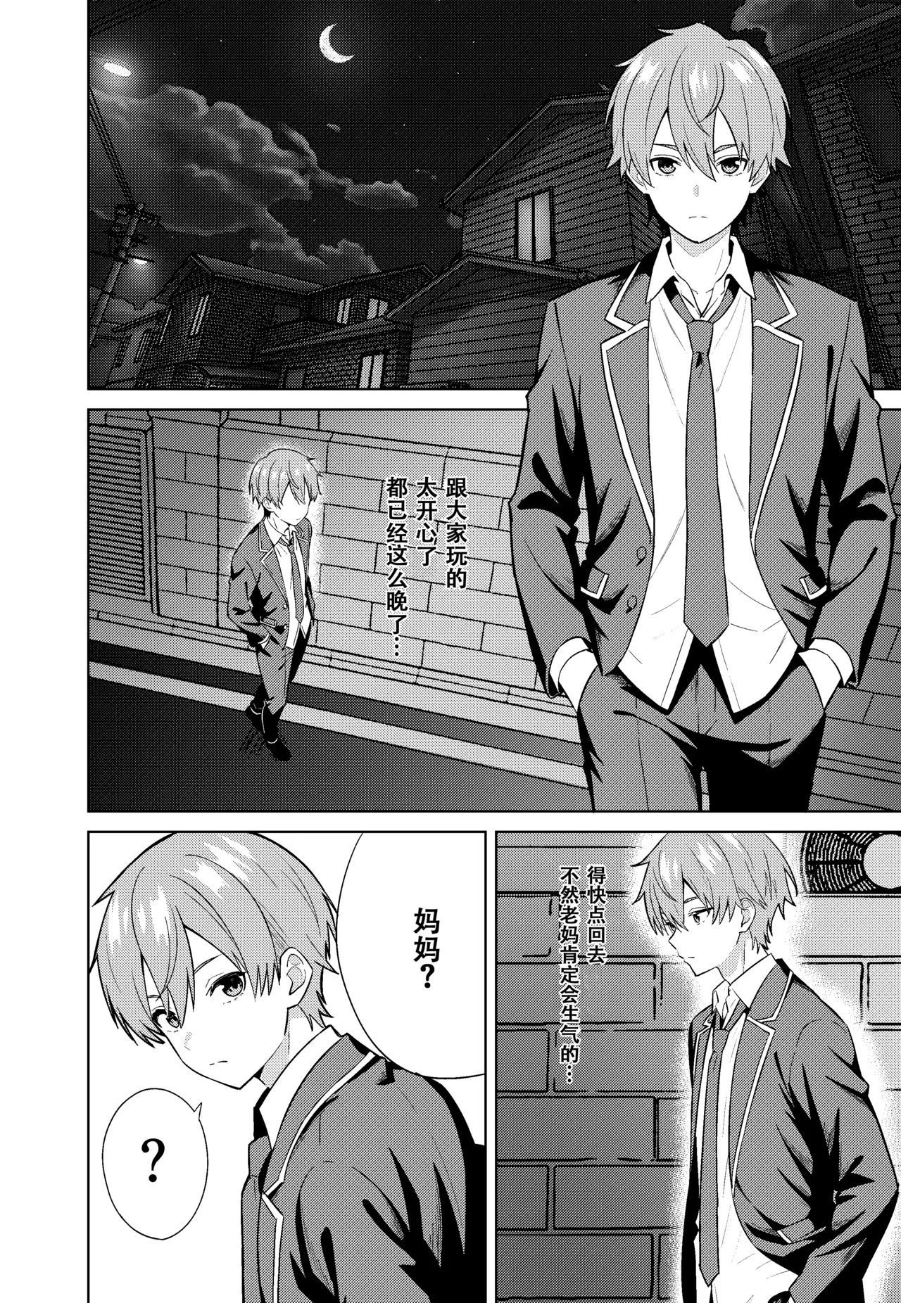 [TSF CAFE (TY)]Mama ni Naru[Chinese] Page 6