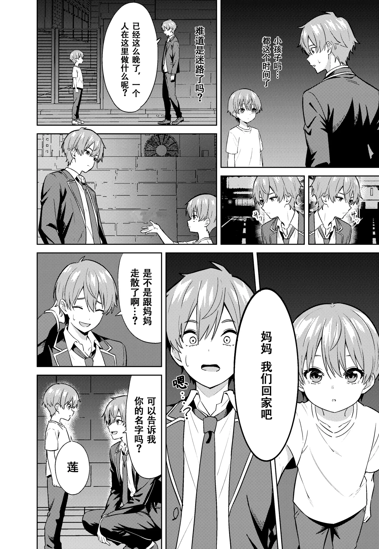 [TSF CAFE (TY)]Mama ni Naru[Chinese] Page 8