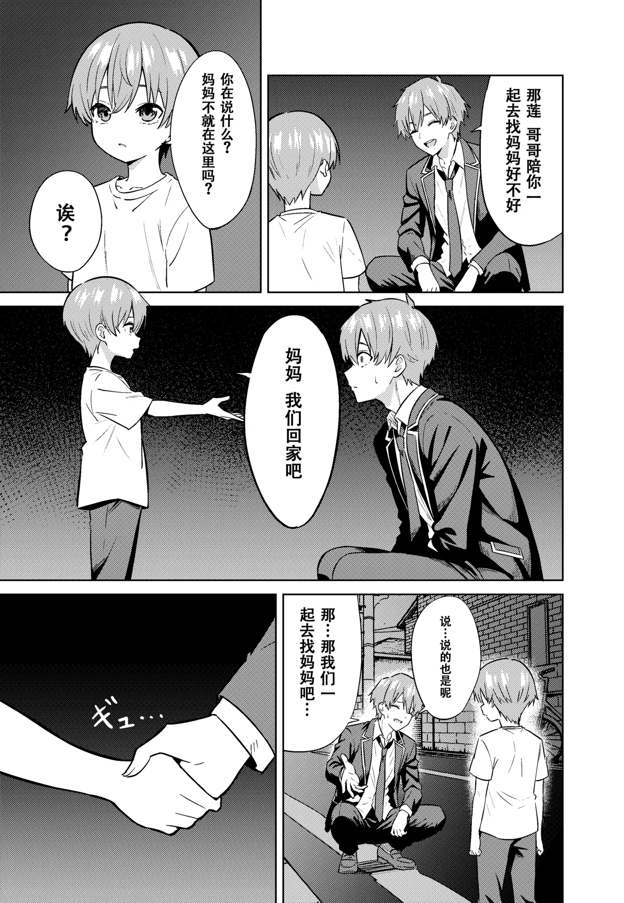 [TSF CAFE (TY)]Mama ni Naru[Chinese] Page 9