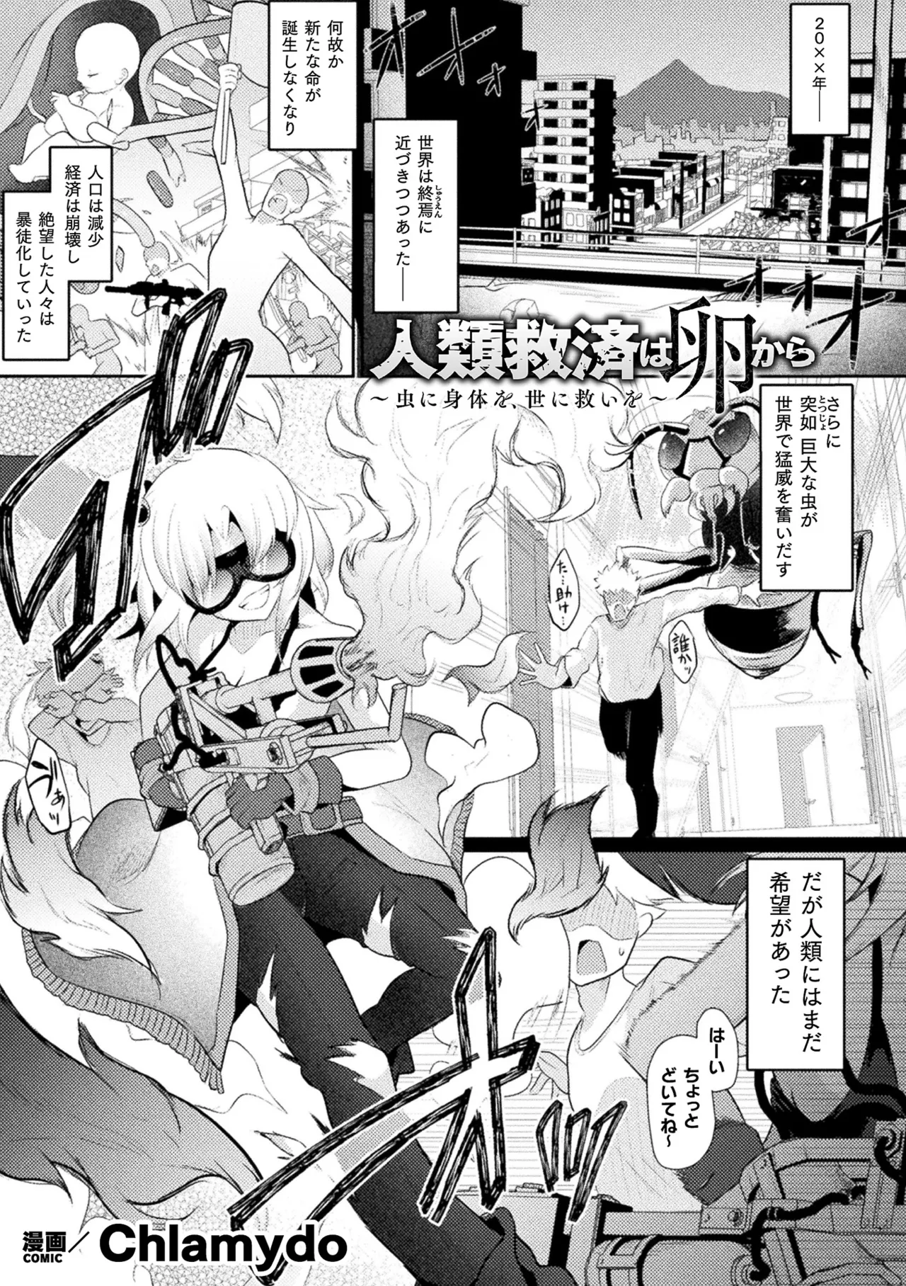 [Anthology]2D Comic Magazine Sanran Ningen Bokujyou Vol. 1[Digital] Page 27