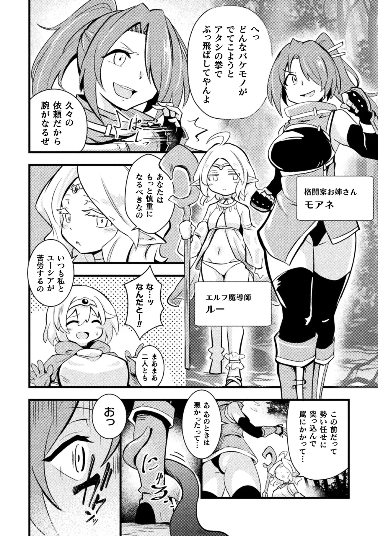 [Anthology]2D Comic Magazine Sanran Ningen Bokujyou Vol. 1[Digital] Page 72