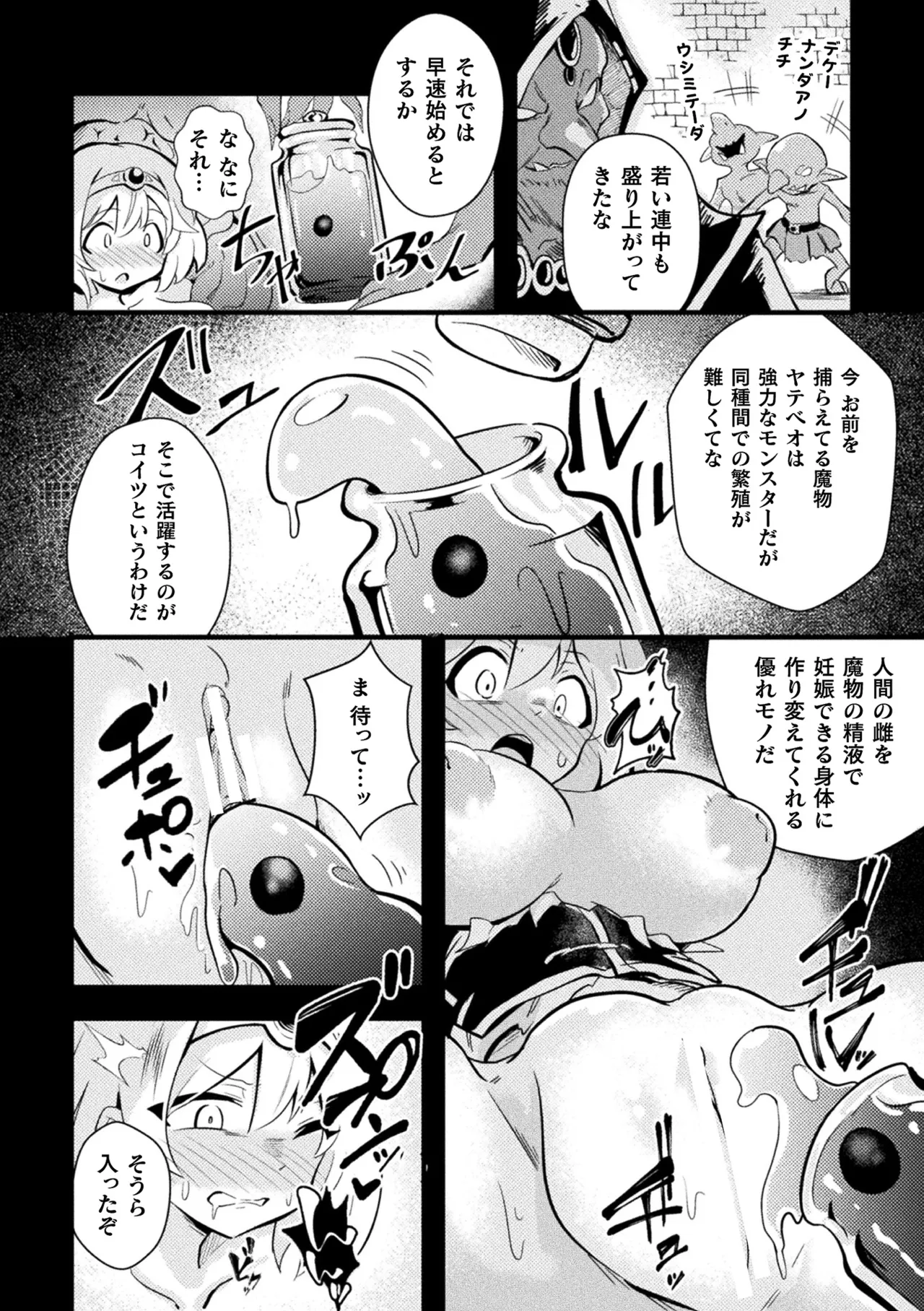 [Anthology]2D Comic Magazine Sanran Ningen Bokujyou Vol. 1[Digital] Page 78