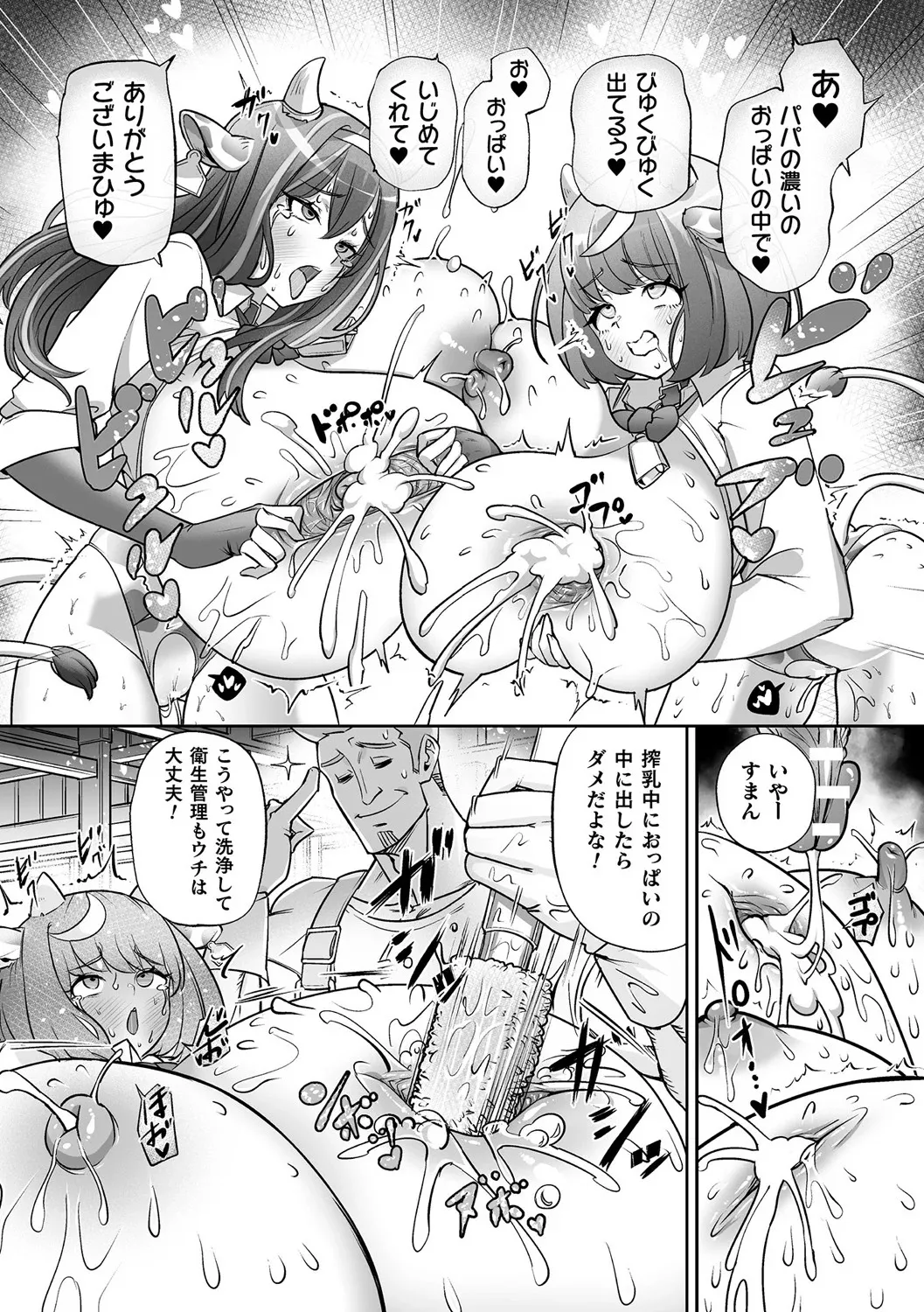 [Anthology]Bessatsu Comic Unreal Ningen Bokujou Hen Vol. 11[Digital] Page 20